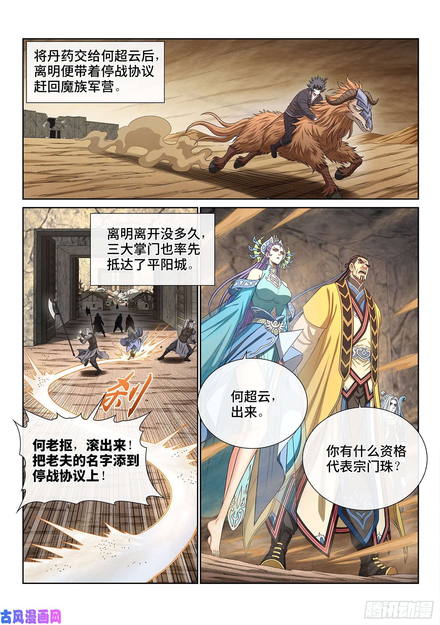 我是大神仙第三八二话·关 键