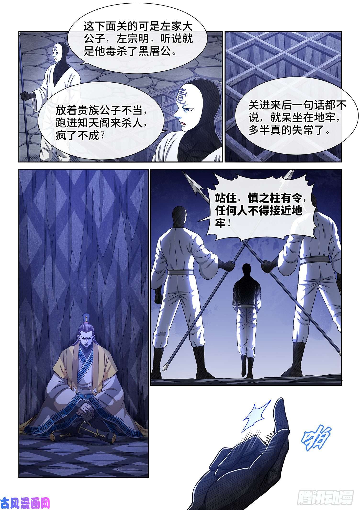 我是大神仙第三八二话·关 键