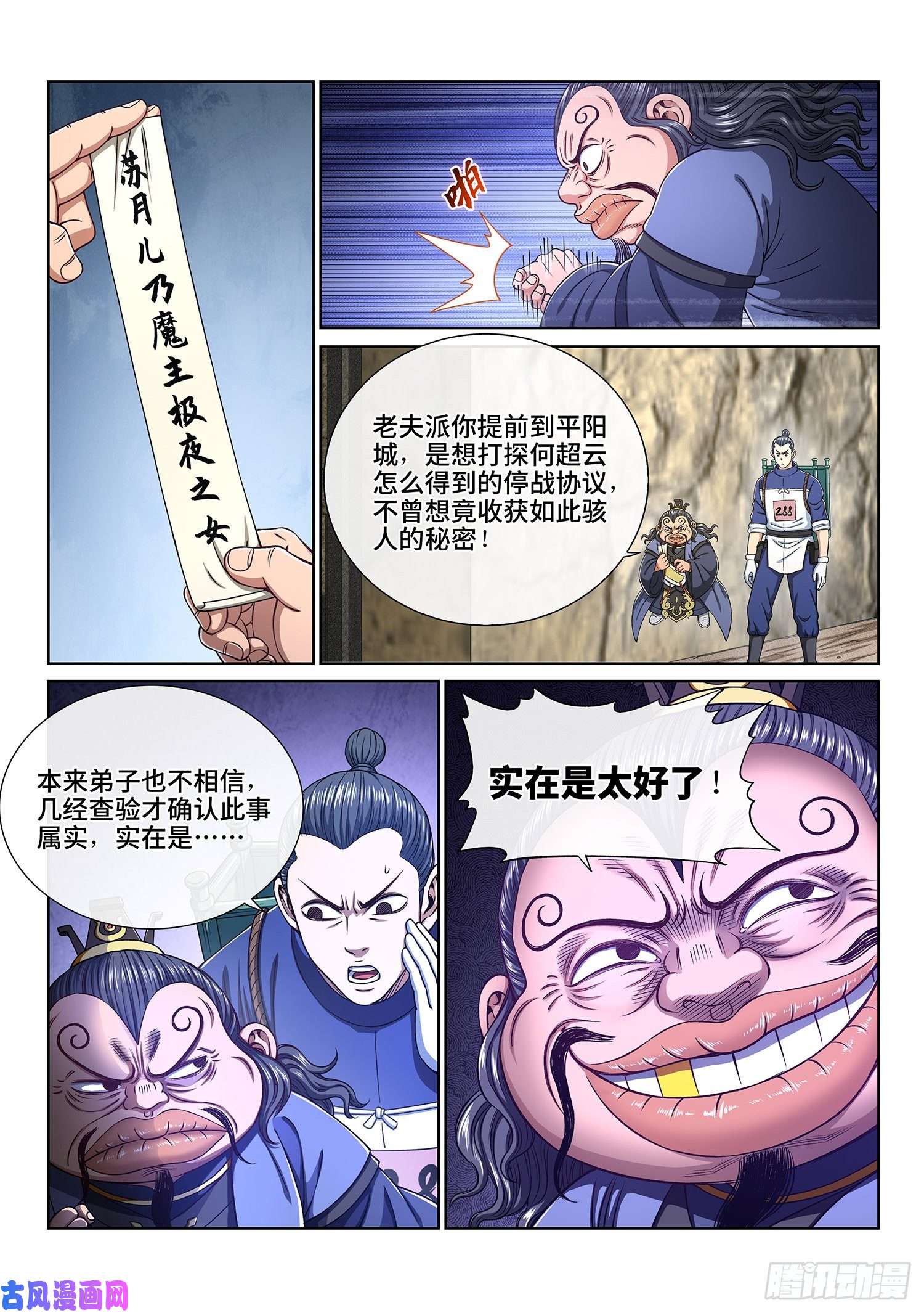 我是大神仙第三八三话·罪魁祸首