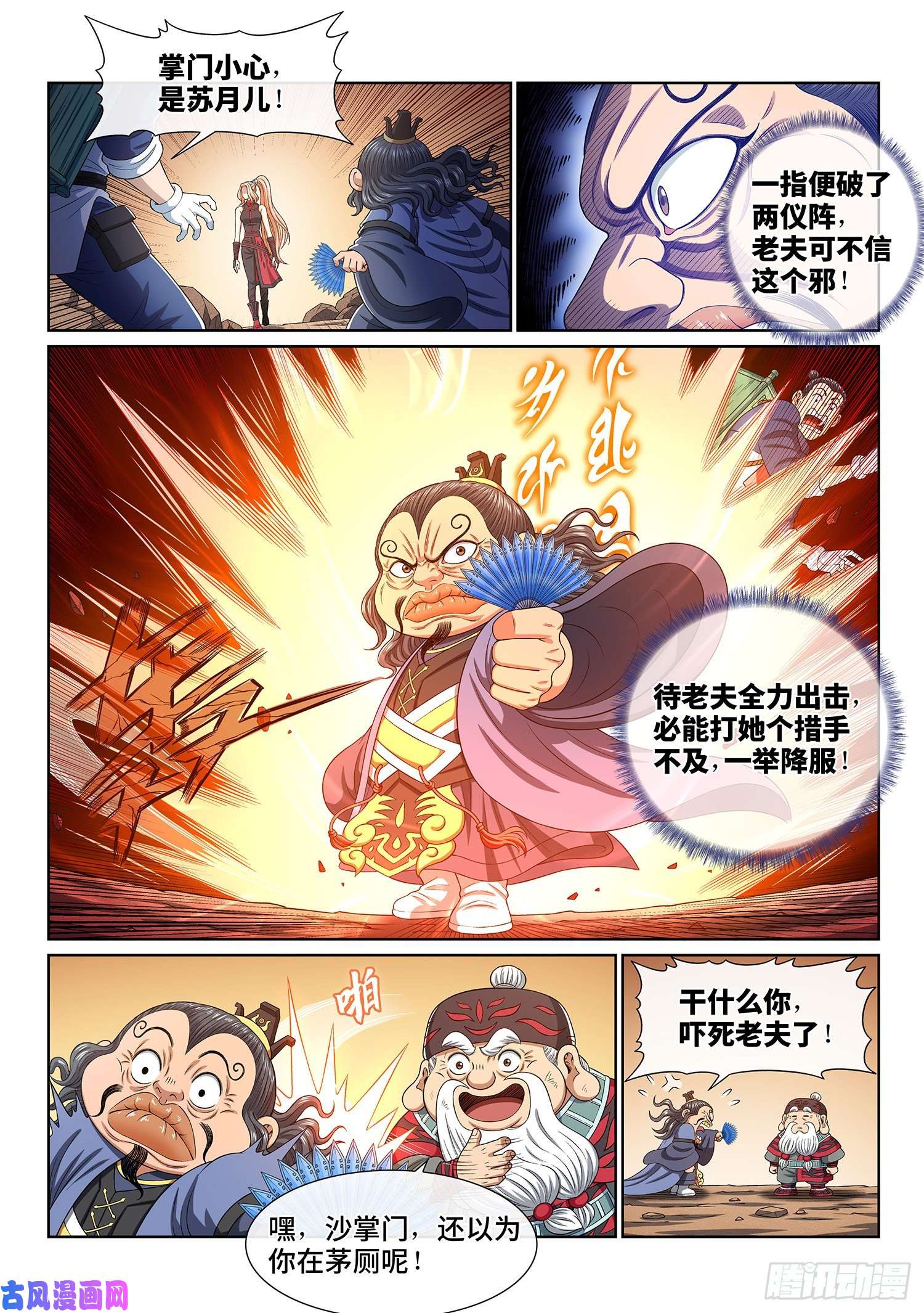 我是大神仙第三八三话·罪魁祸首