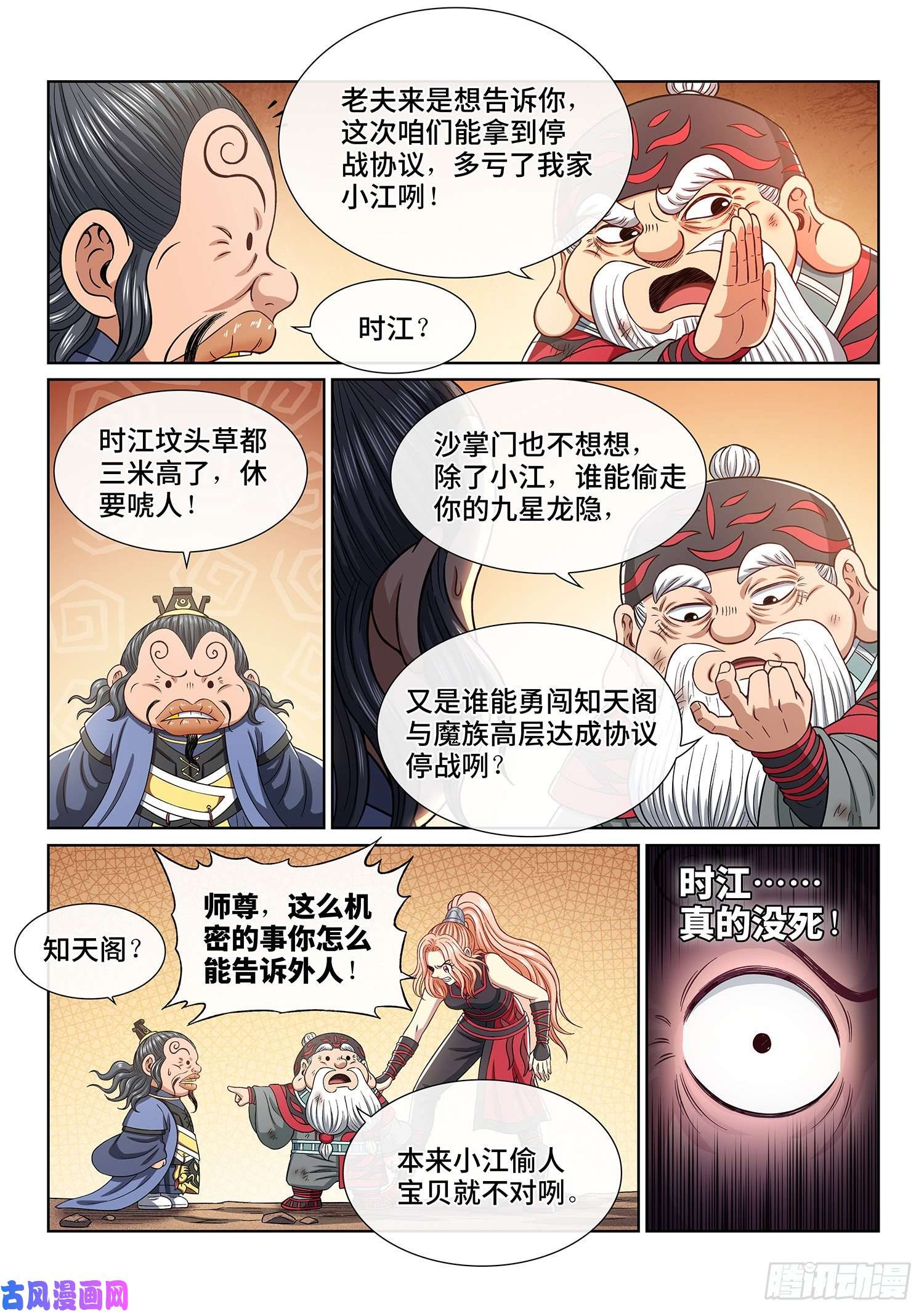 我是大神仙第三八三话·罪魁祸首