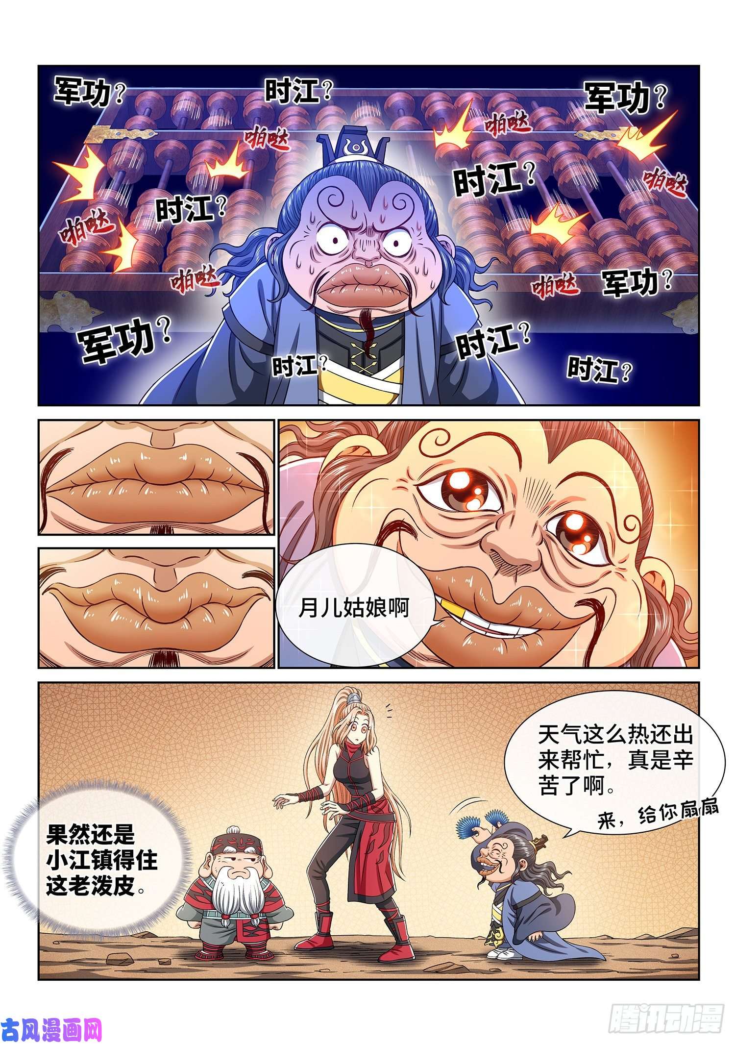 我是大神仙第三八三话·罪魁祸首