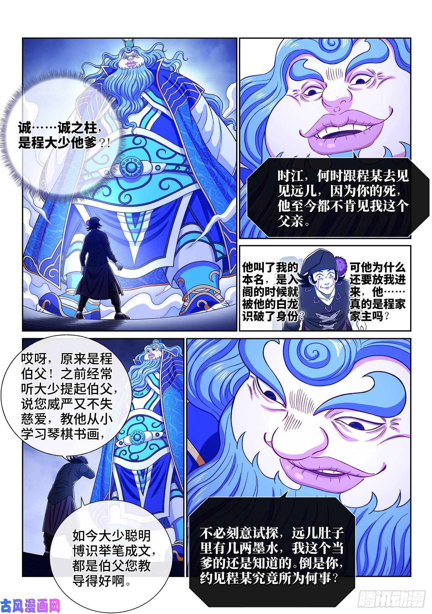 我是大神仙第三八三话·罪魁祸首