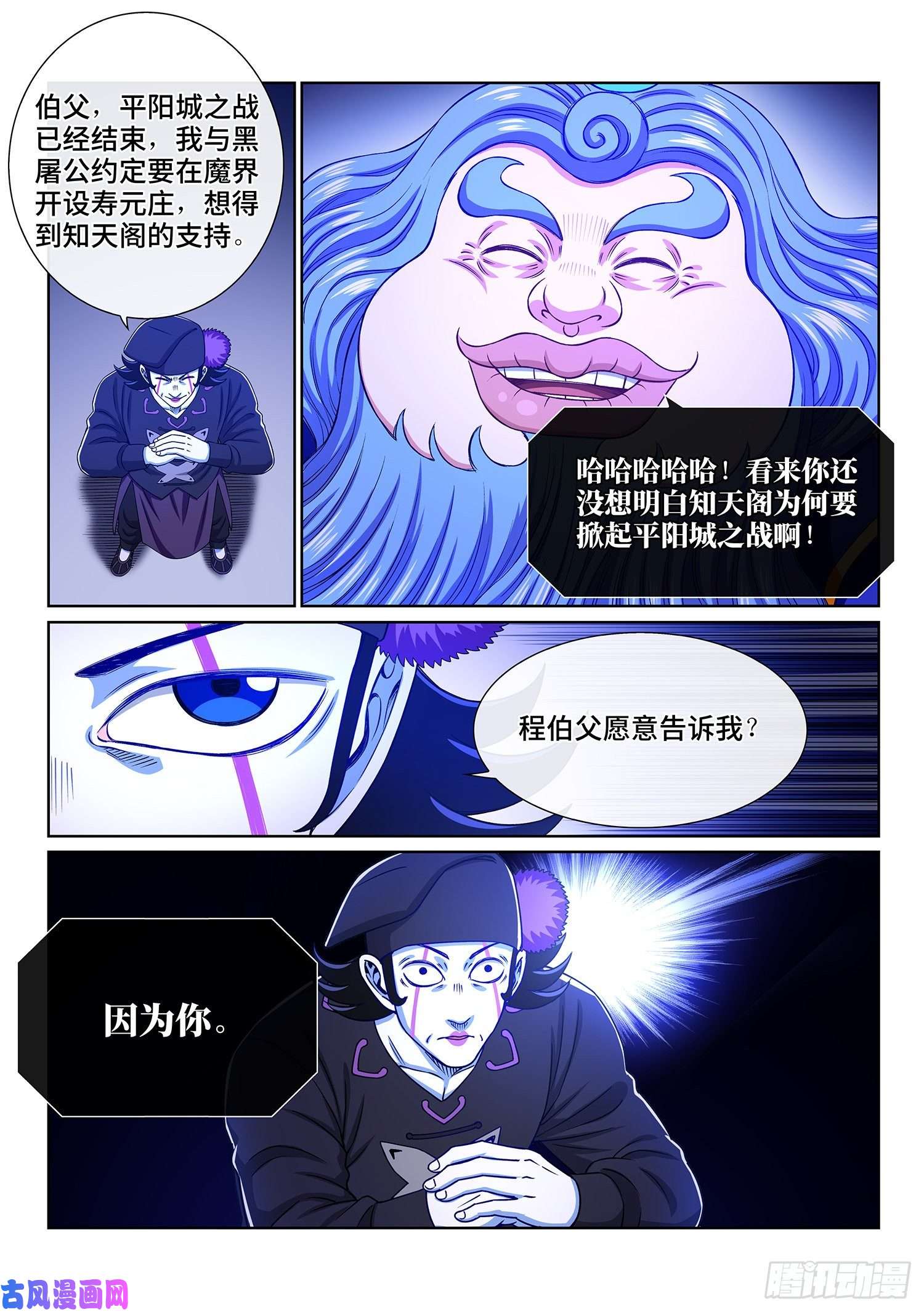 我是大神仙第三八三话·罪魁祸首