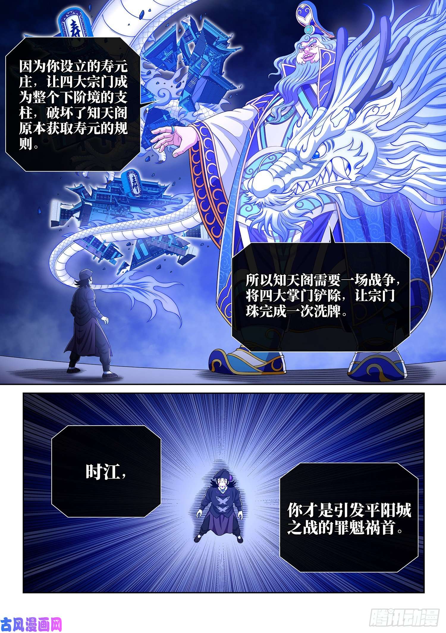 我是大神仙第三八三话·罪魁祸首