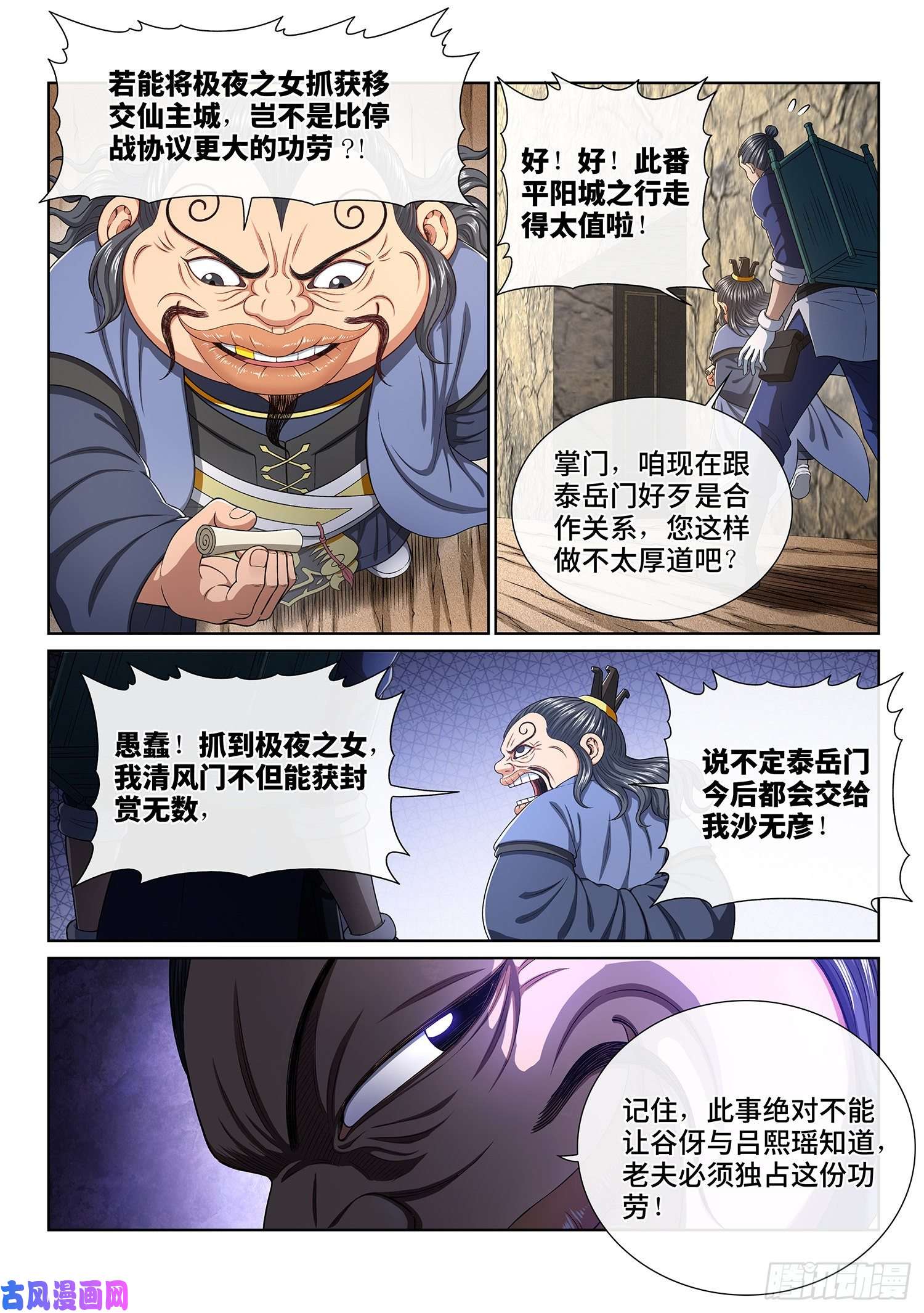 我是大神仙第三八三话·罪魁祸首