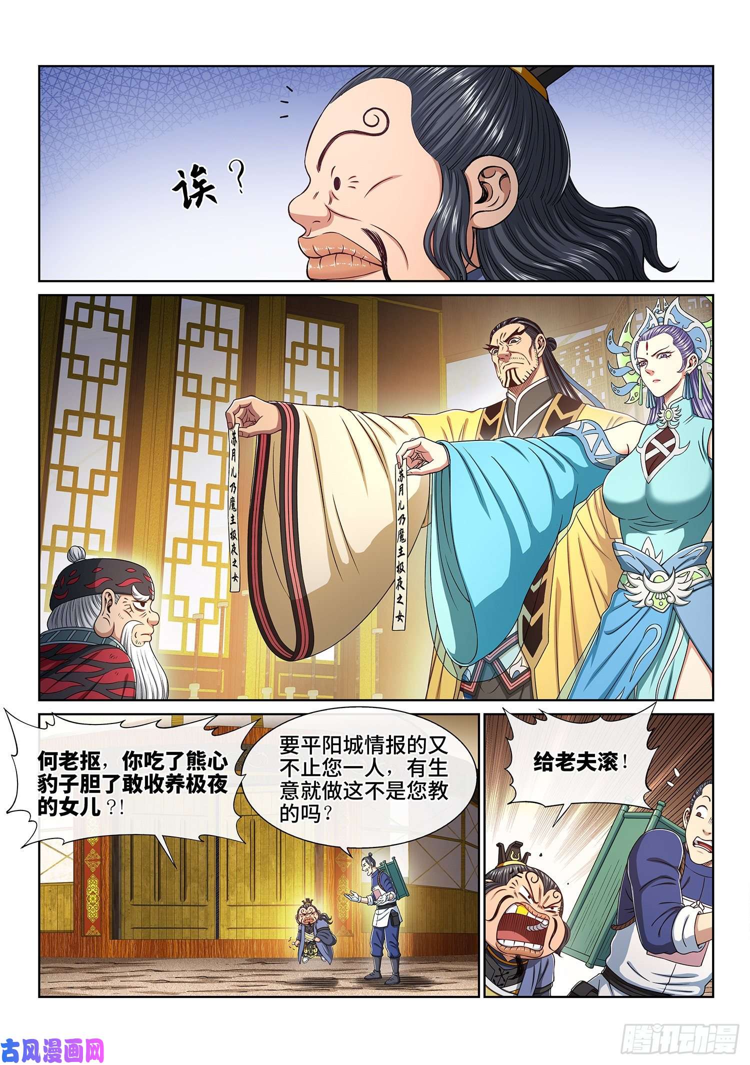 我是大神仙第三八三话·罪魁祸首