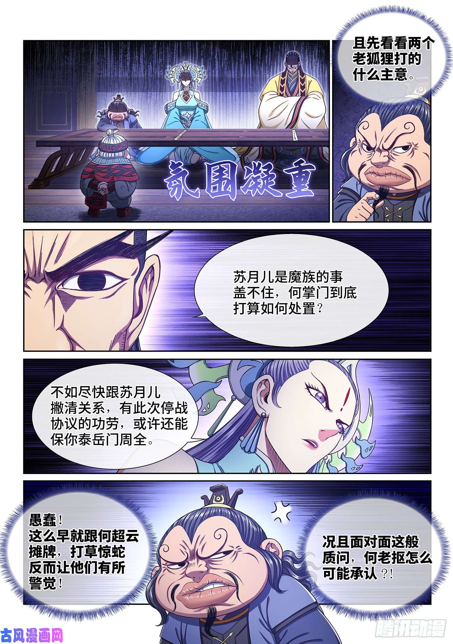 我是大神仙第三八三话·罪魁祸首