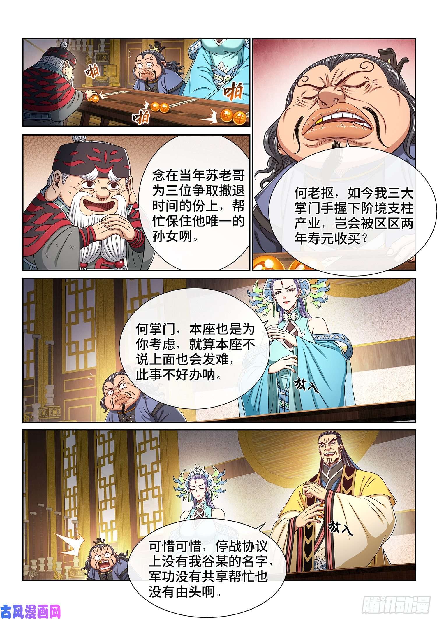 我是大神仙第三八三话·罪魁祸首