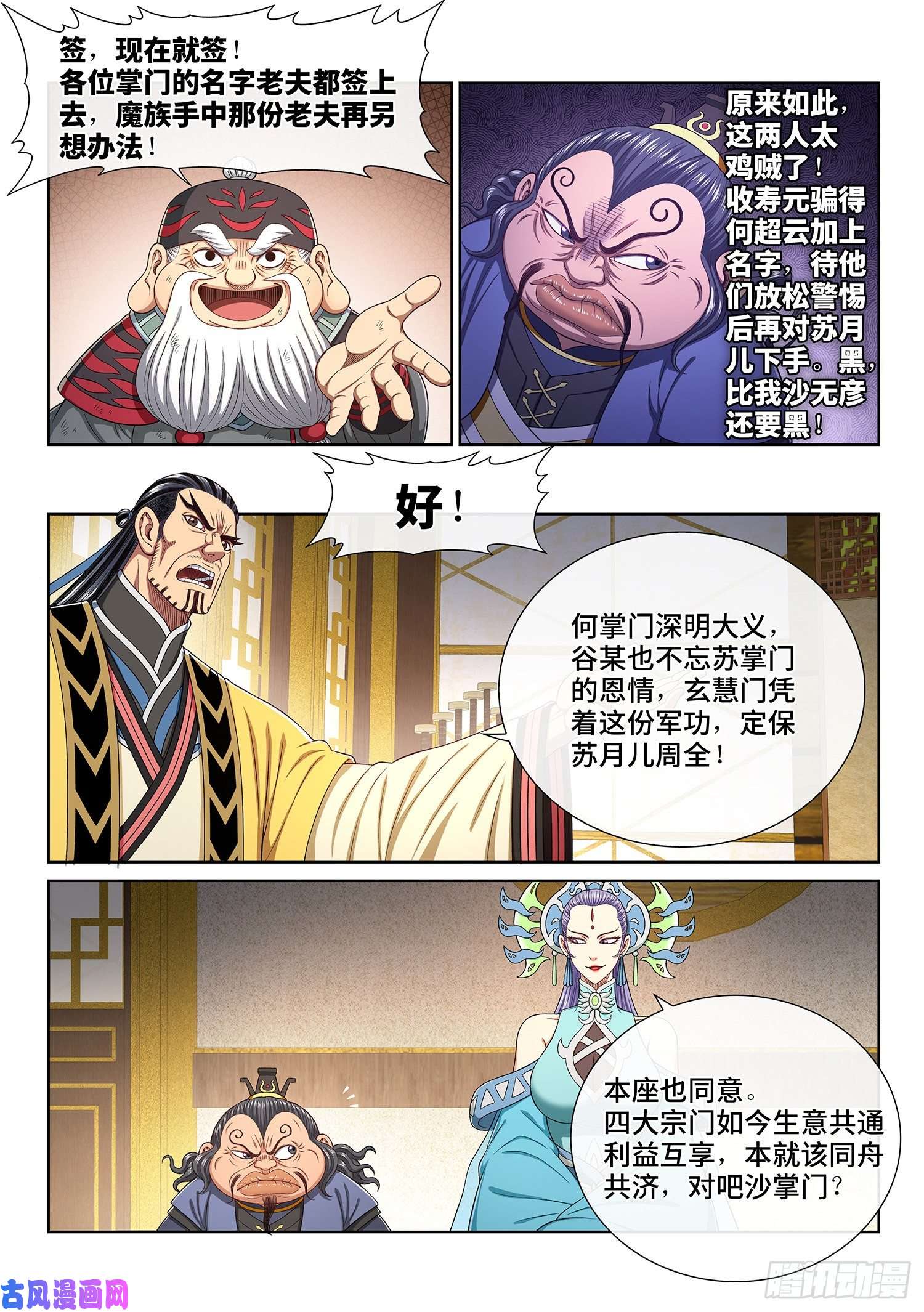 我是大神仙第三八三话·罪魁祸首