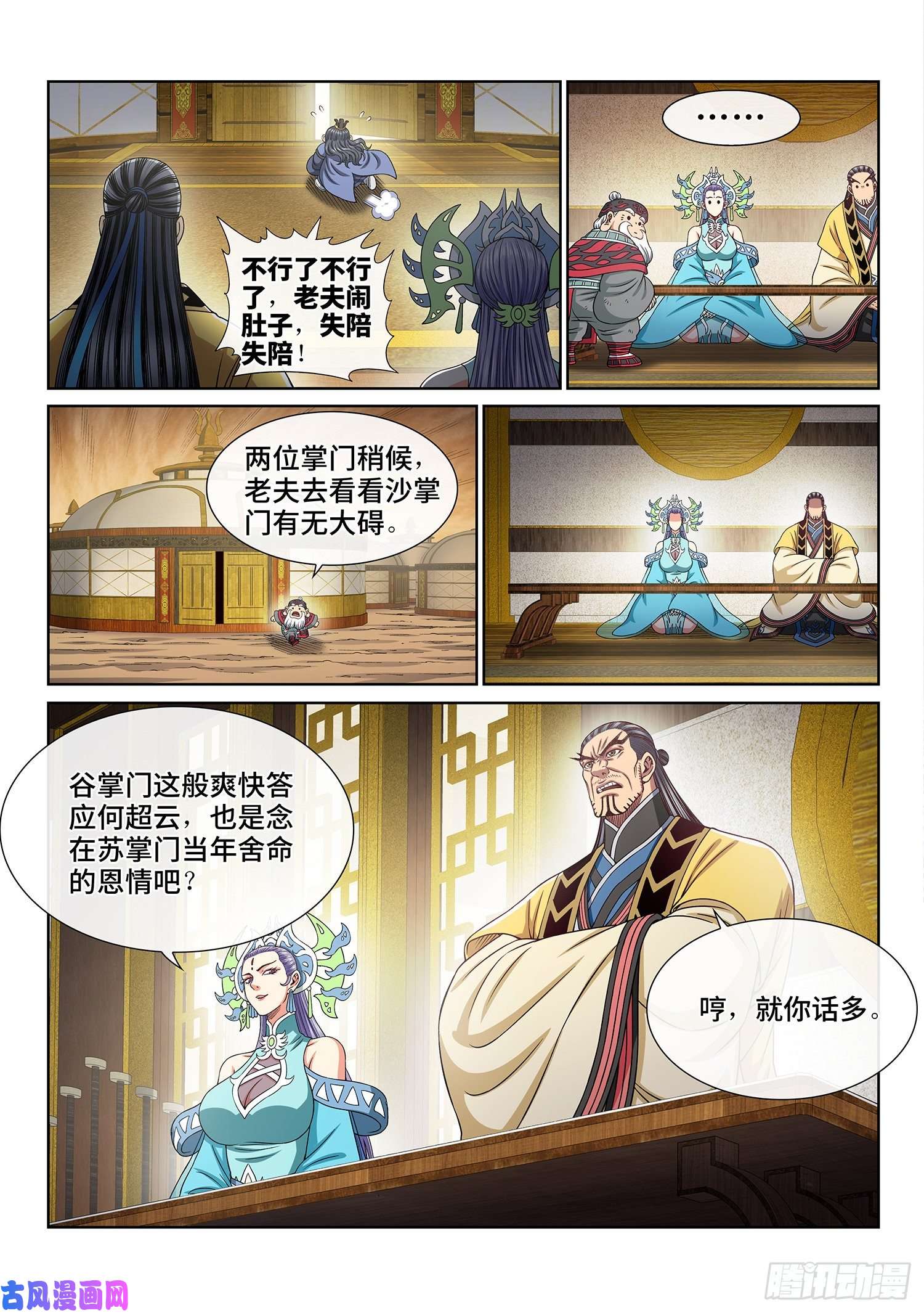 我是大神仙第三八三话·罪魁祸首