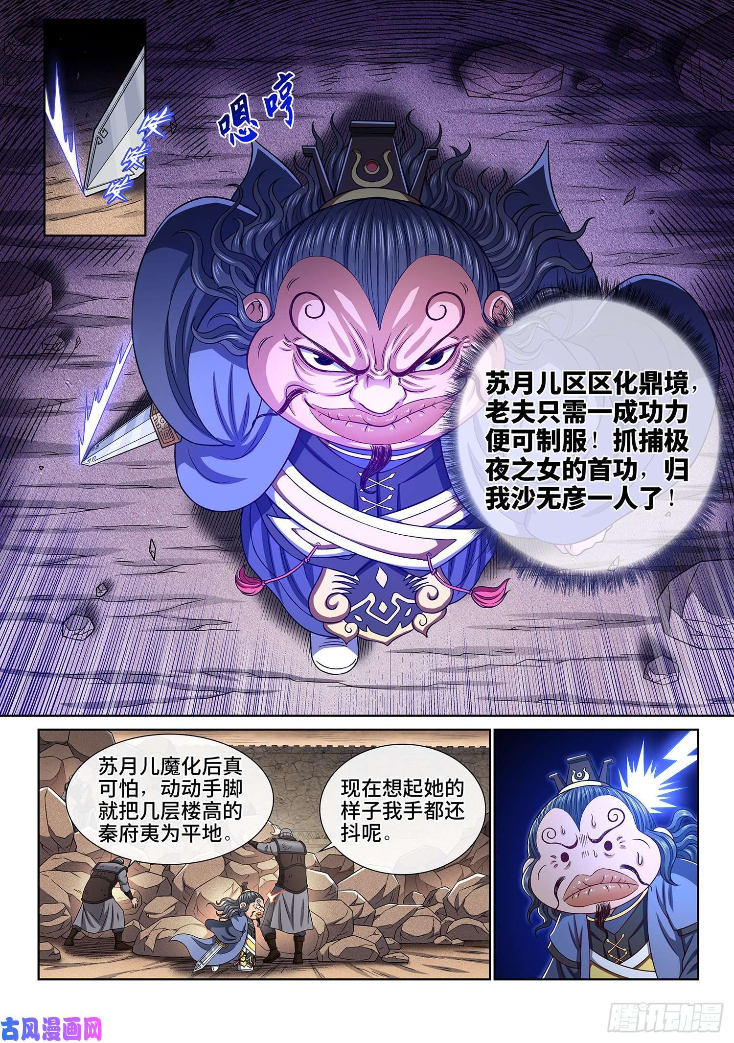 我是大神仙第三八三话·罪魁祸首