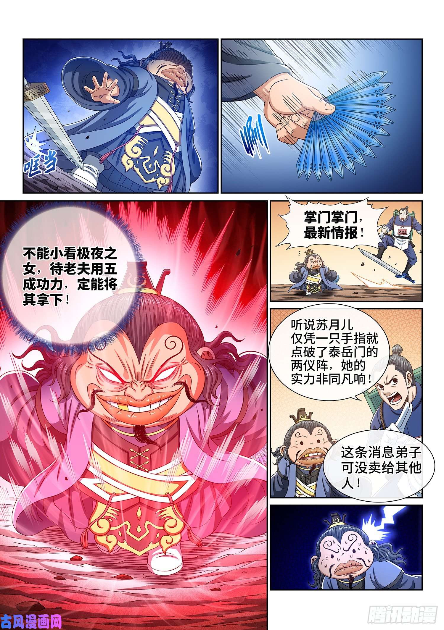 我是大神仙第三八三话·罪魁祸首