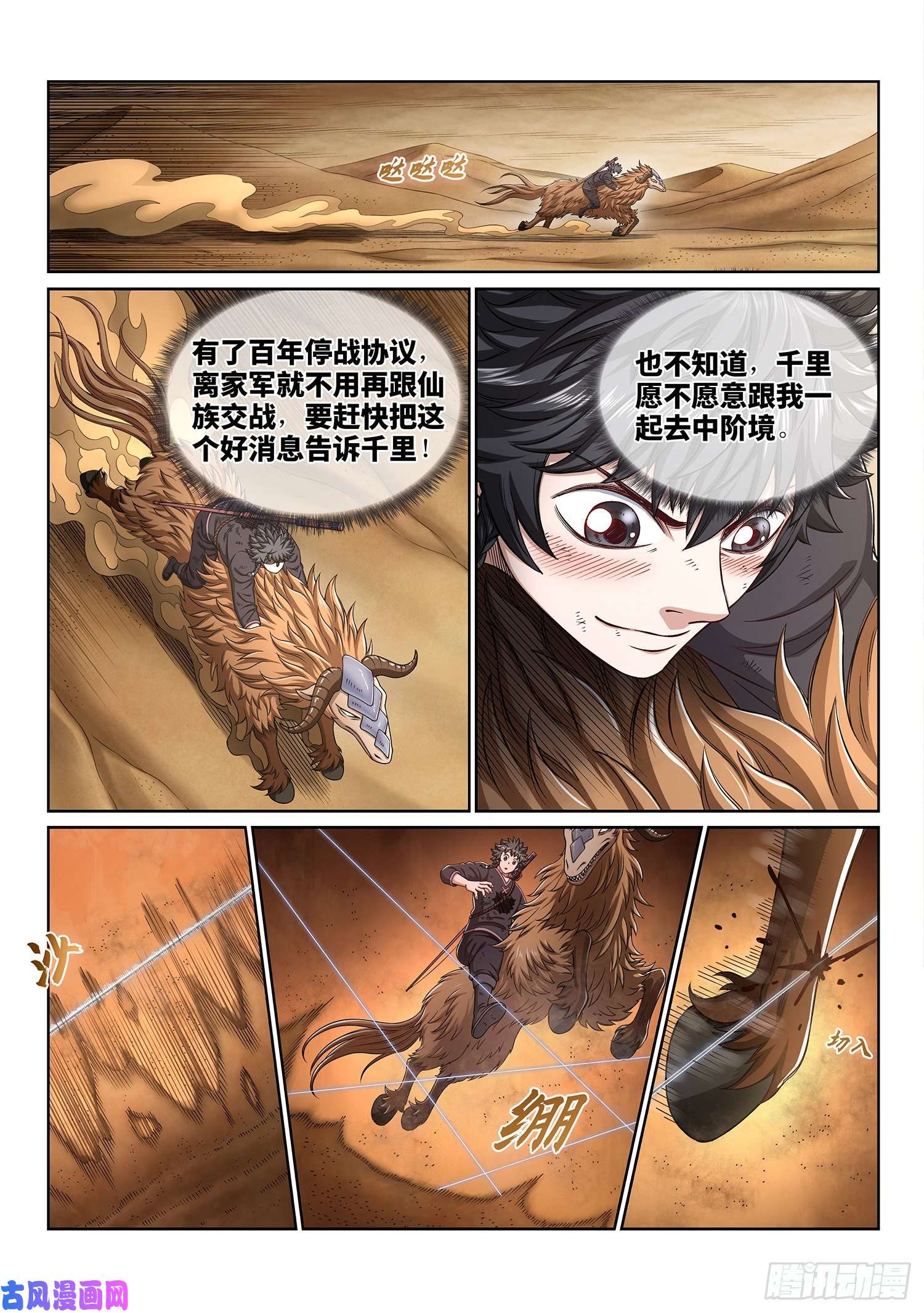 我是大神仙第三八四话·知天阁的规则