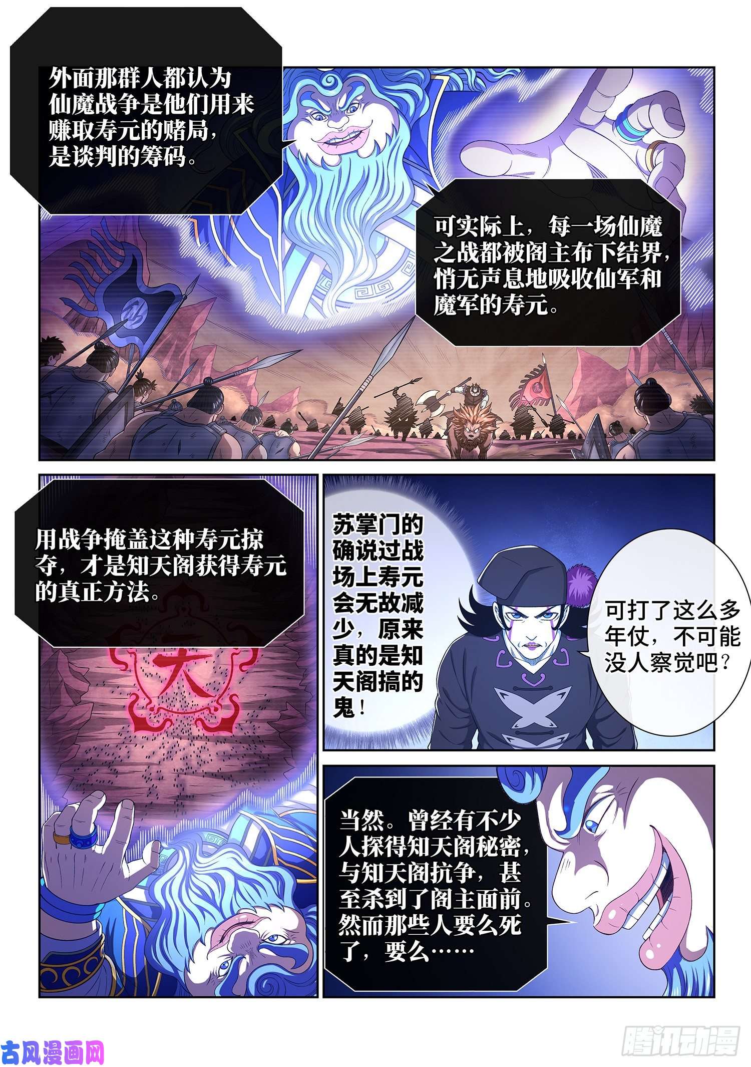 我是大神仙第三八四话·知天阁的规则