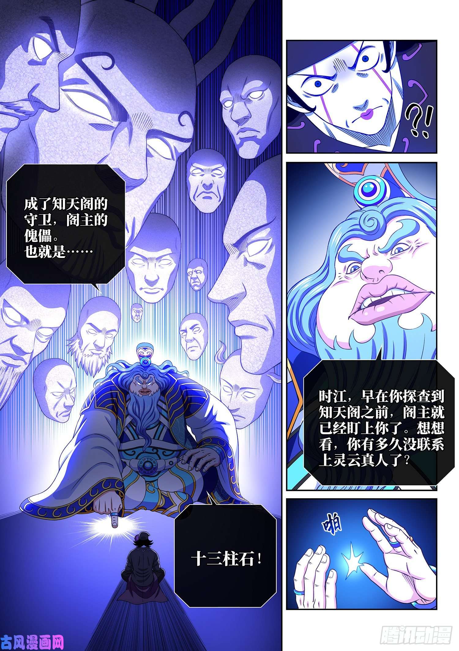 我是大神仙第三八四话·知天阁的规则