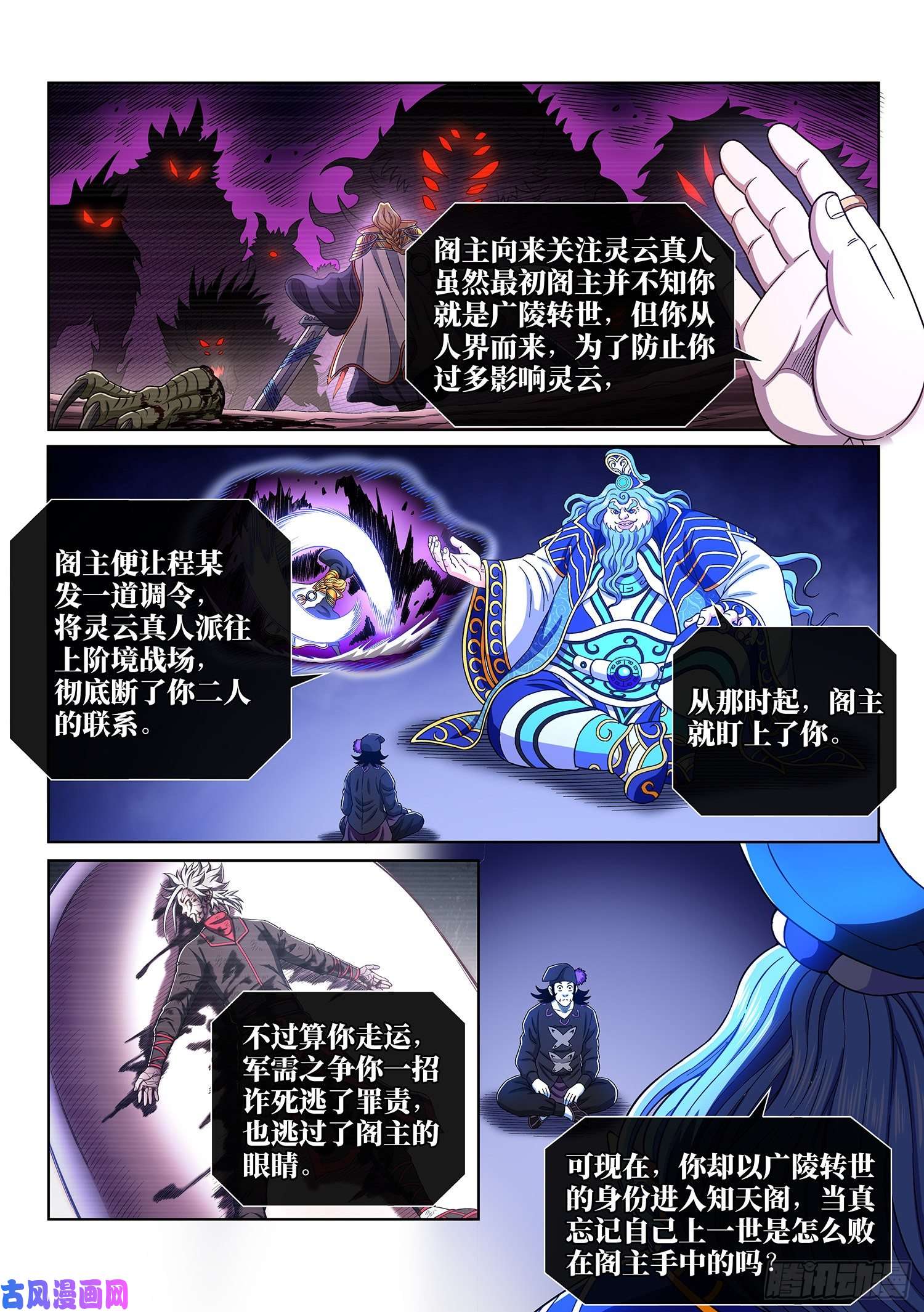 我是大神仙第三八四话·知天阁的规则