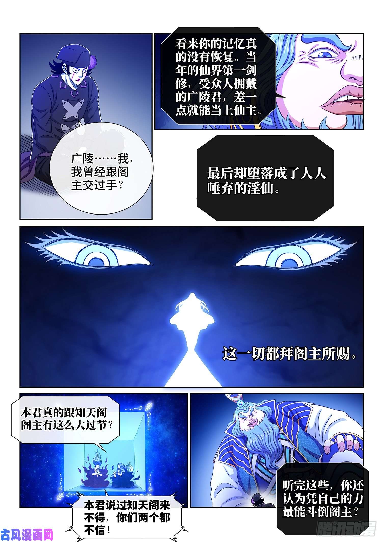 我是大神仙第三八四话·知天阁的规则