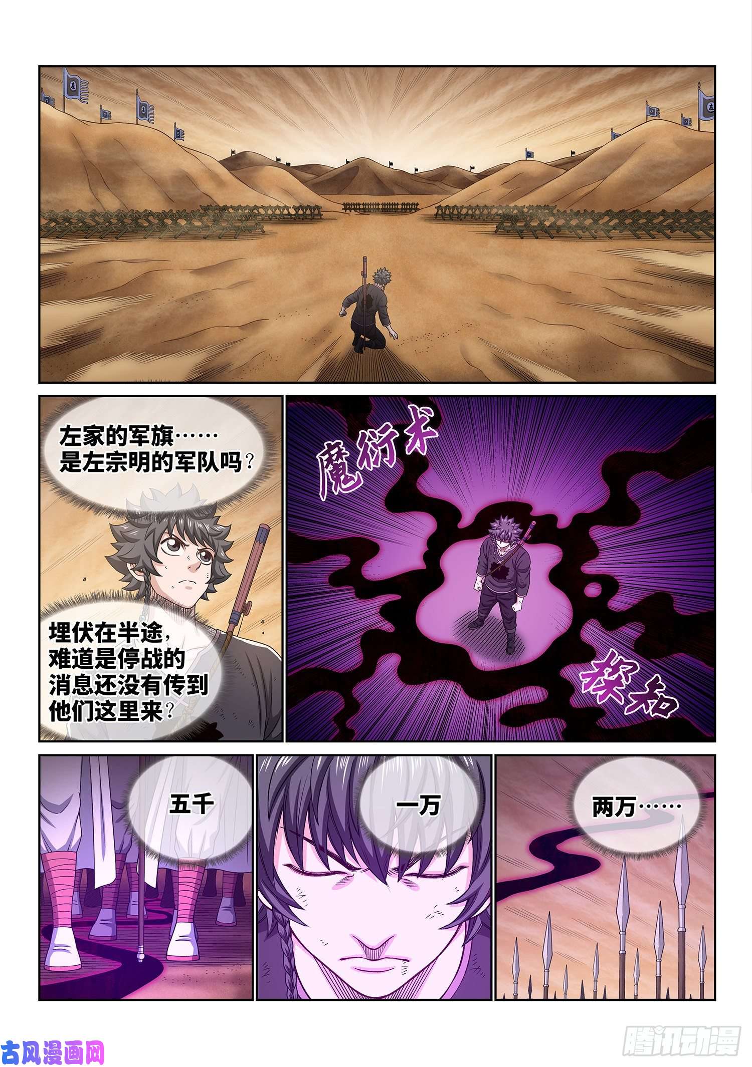 我是大神仙第三八四话·知天阁的规则
