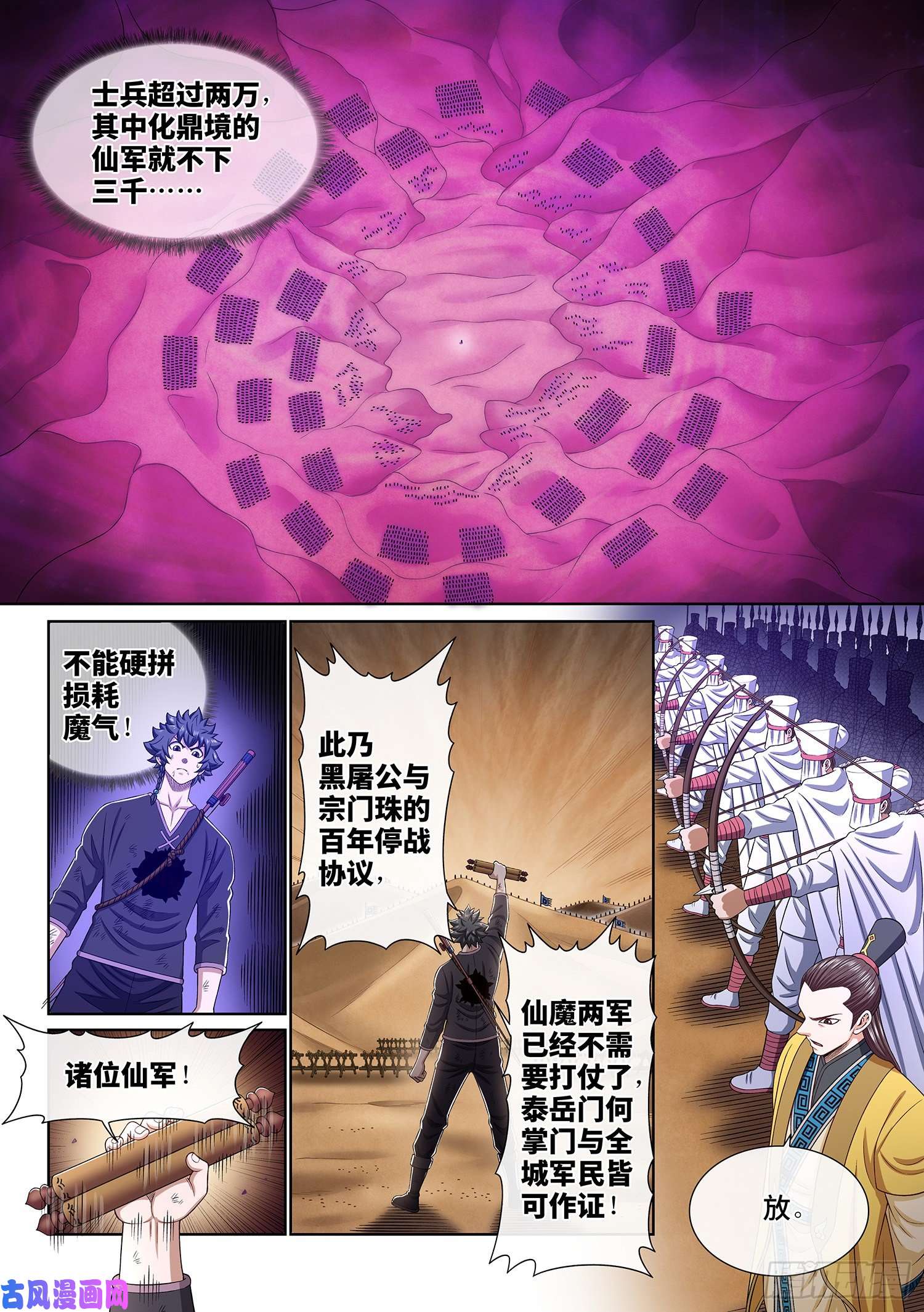 我是大神仙第三八四话·知天阁的规则