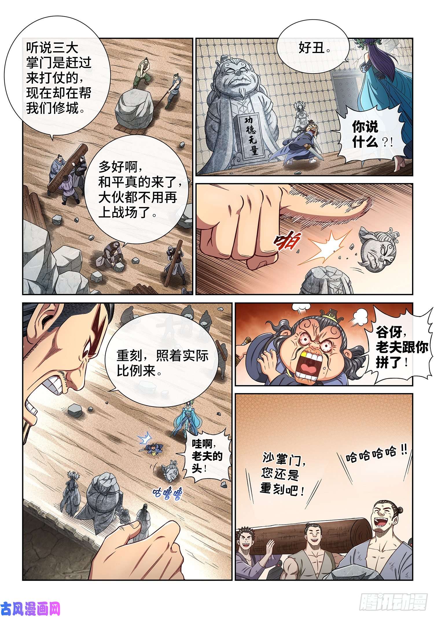 我是大神仙第三八四话·知天阁的规则