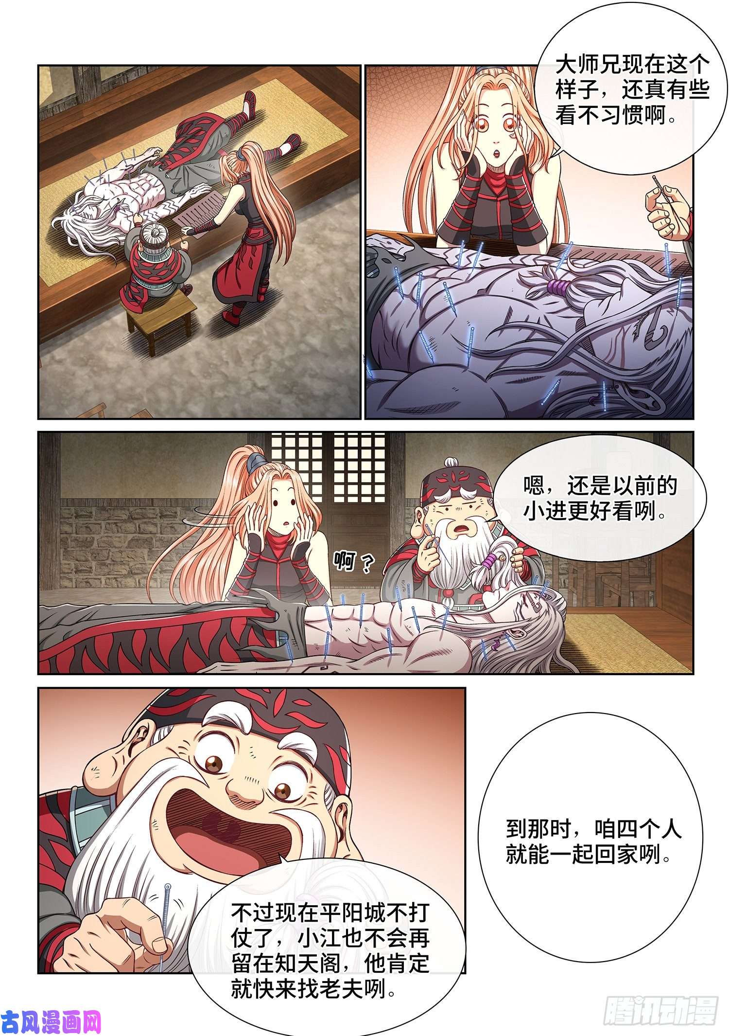我是大神仙第三八四话·知天阁的规则