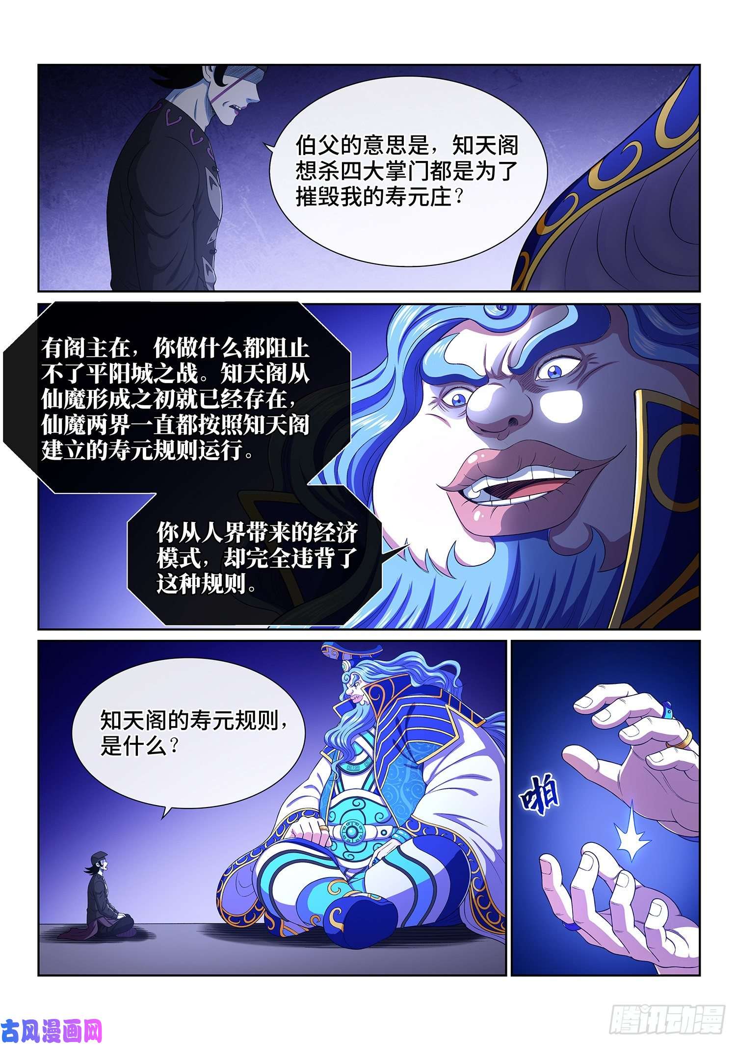 我是大神仙第三八四话·知天阁的规则