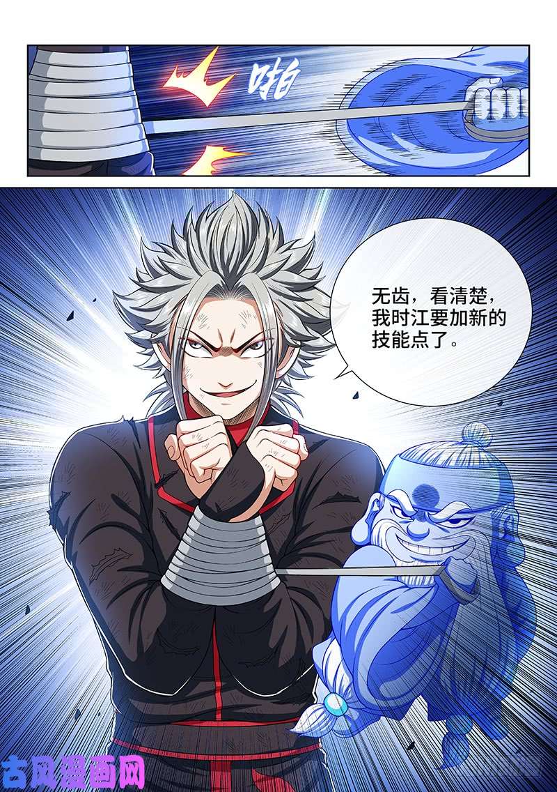 我是大神仙第一八零话·I’m back