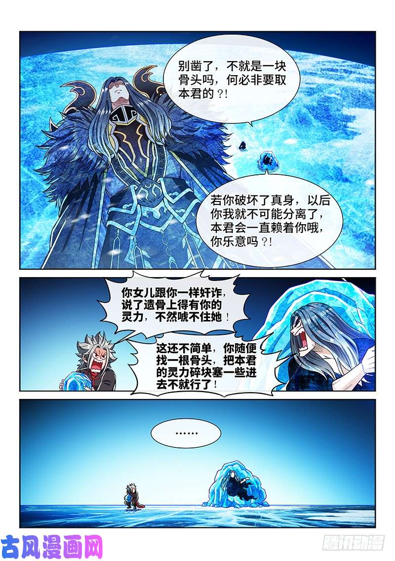 我是大神仙第二一九话·嚯——