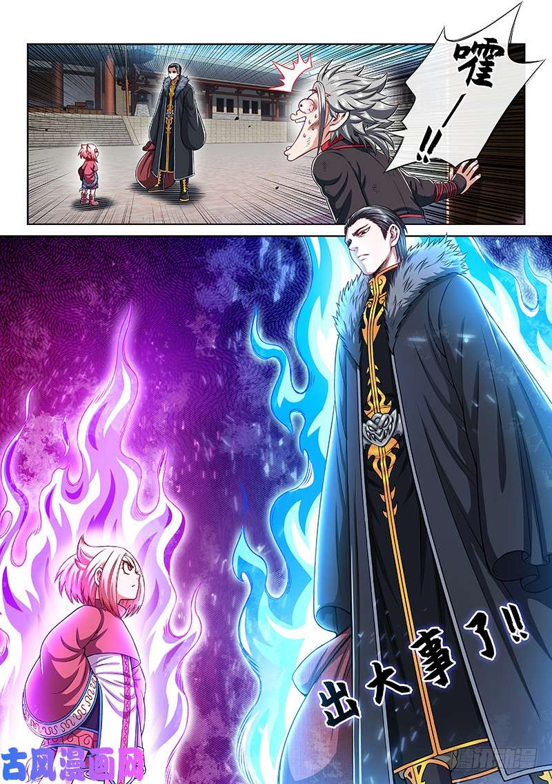 我是大神仙第二一九话·嚯——