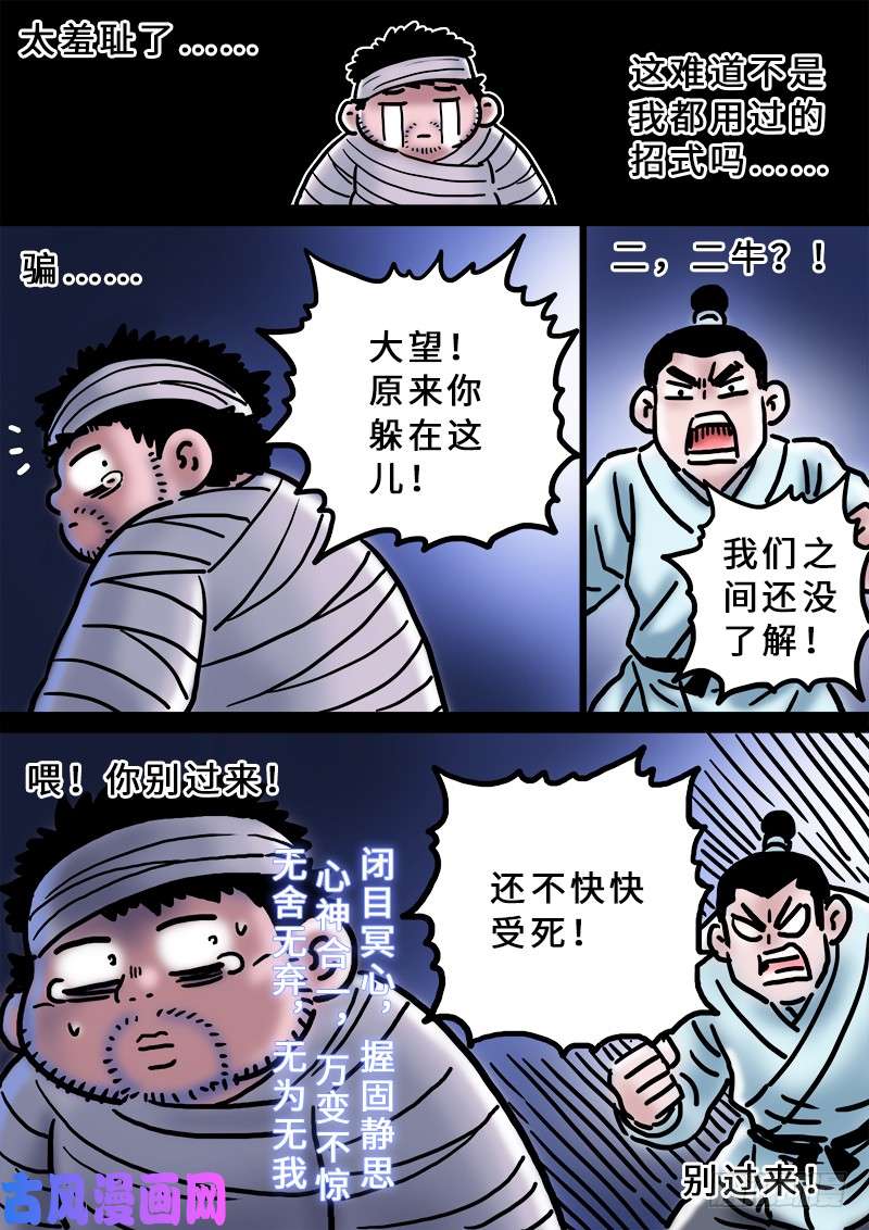 我是大神仙第二一九话·嚯——