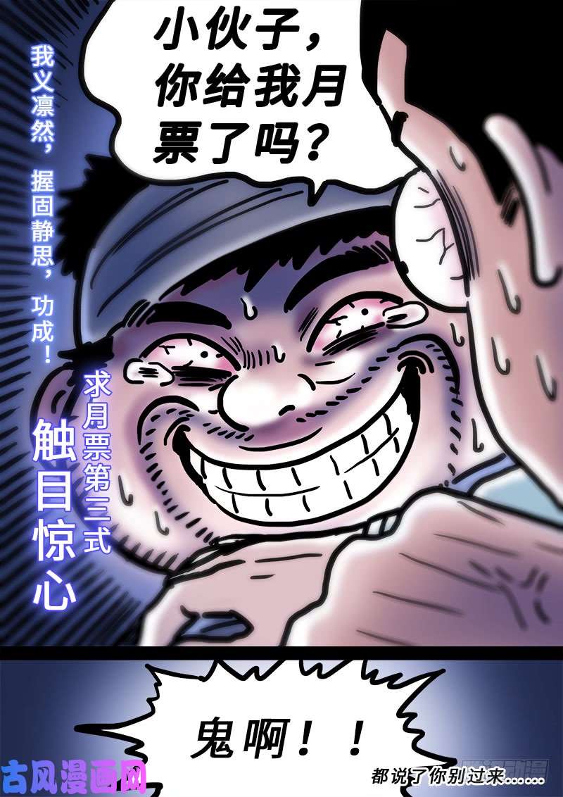 我是大神仙第二一九话·嚯——