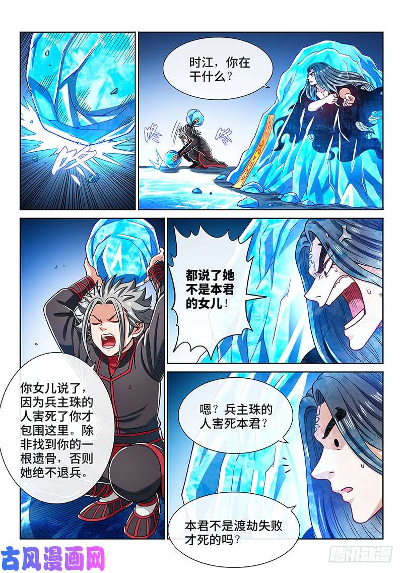 我是大神仙第二一九话·嚯——