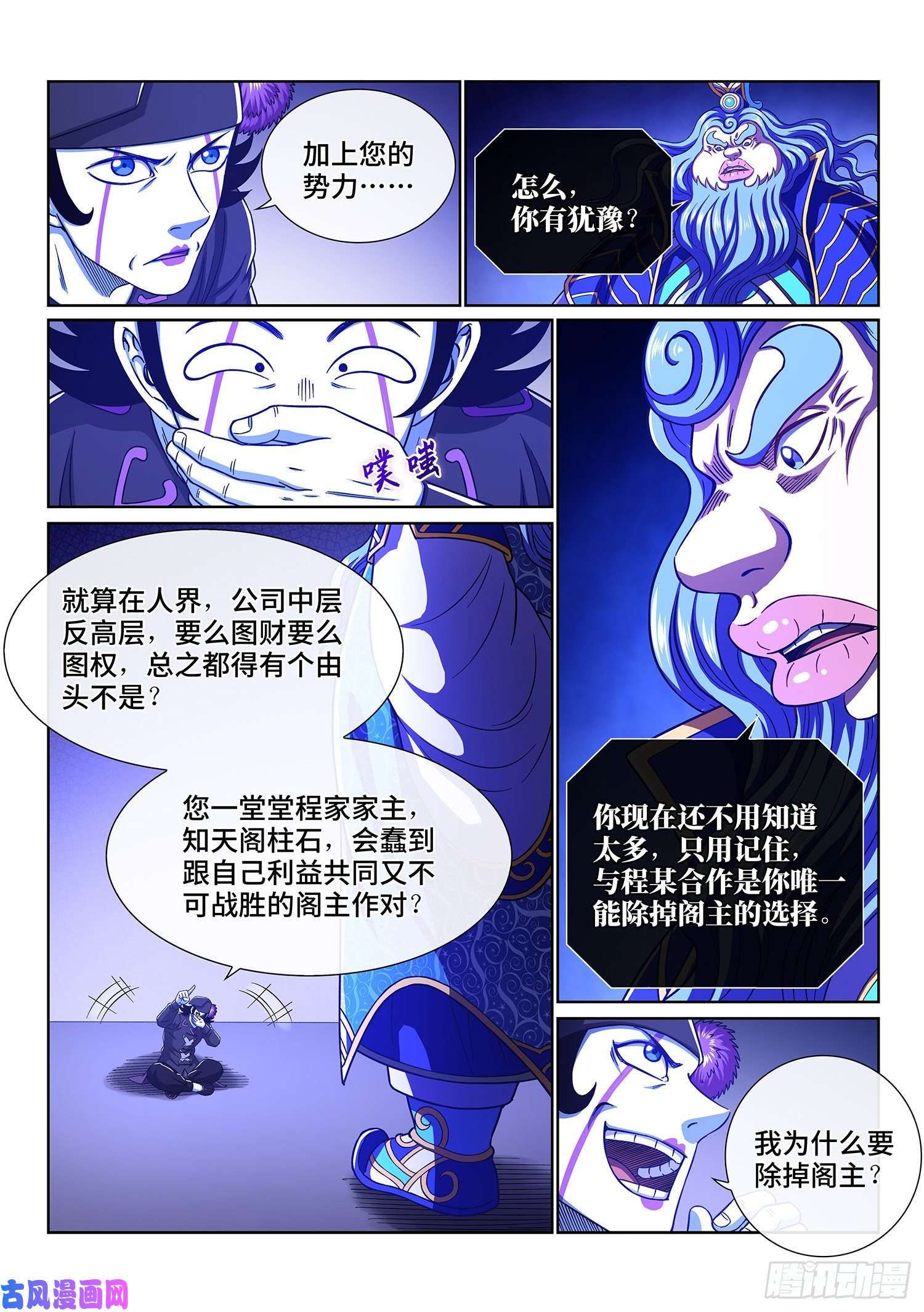 我是大神仙第三八五话·真正的原因