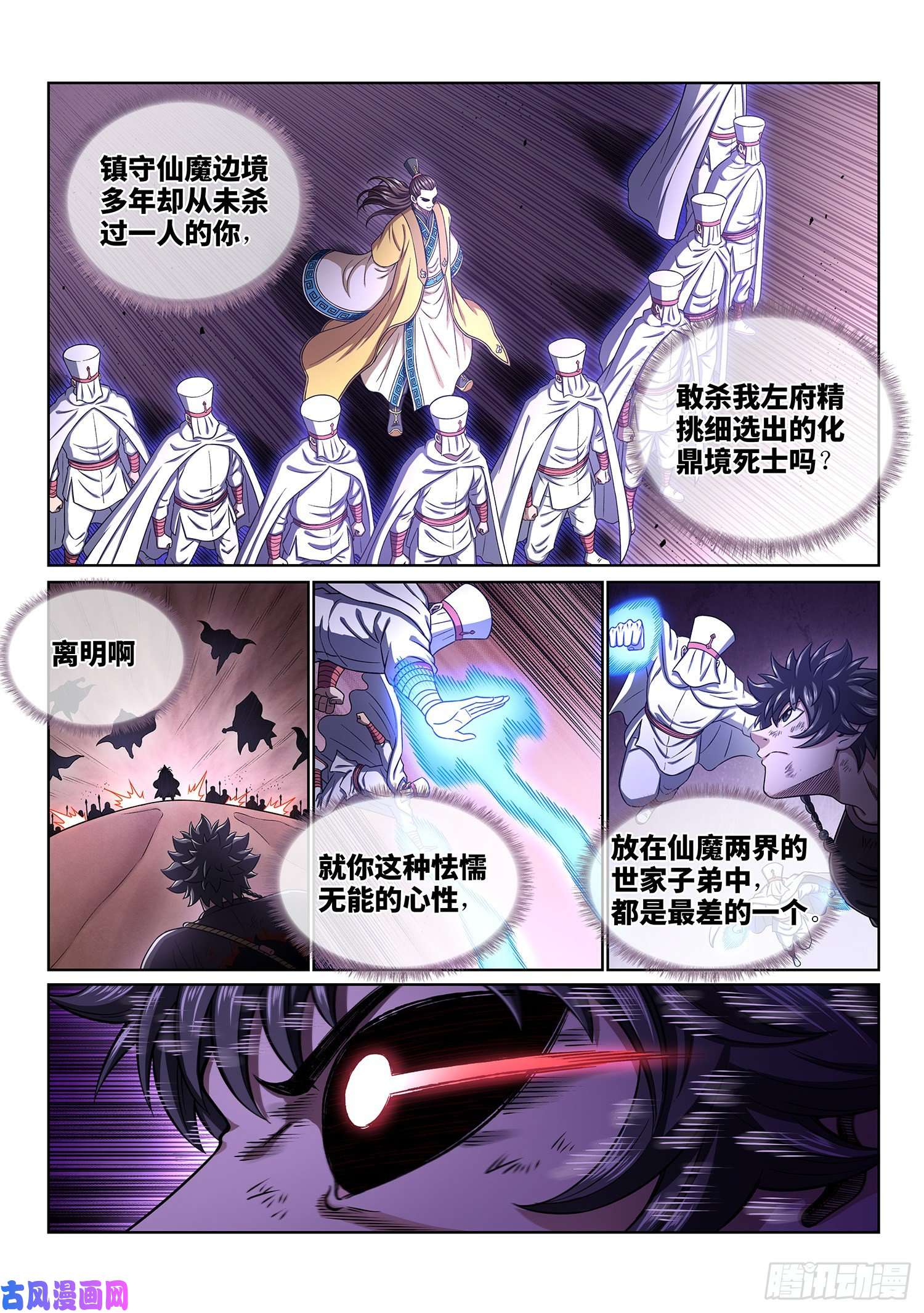我是大神仙第三八五话·真正的原因
