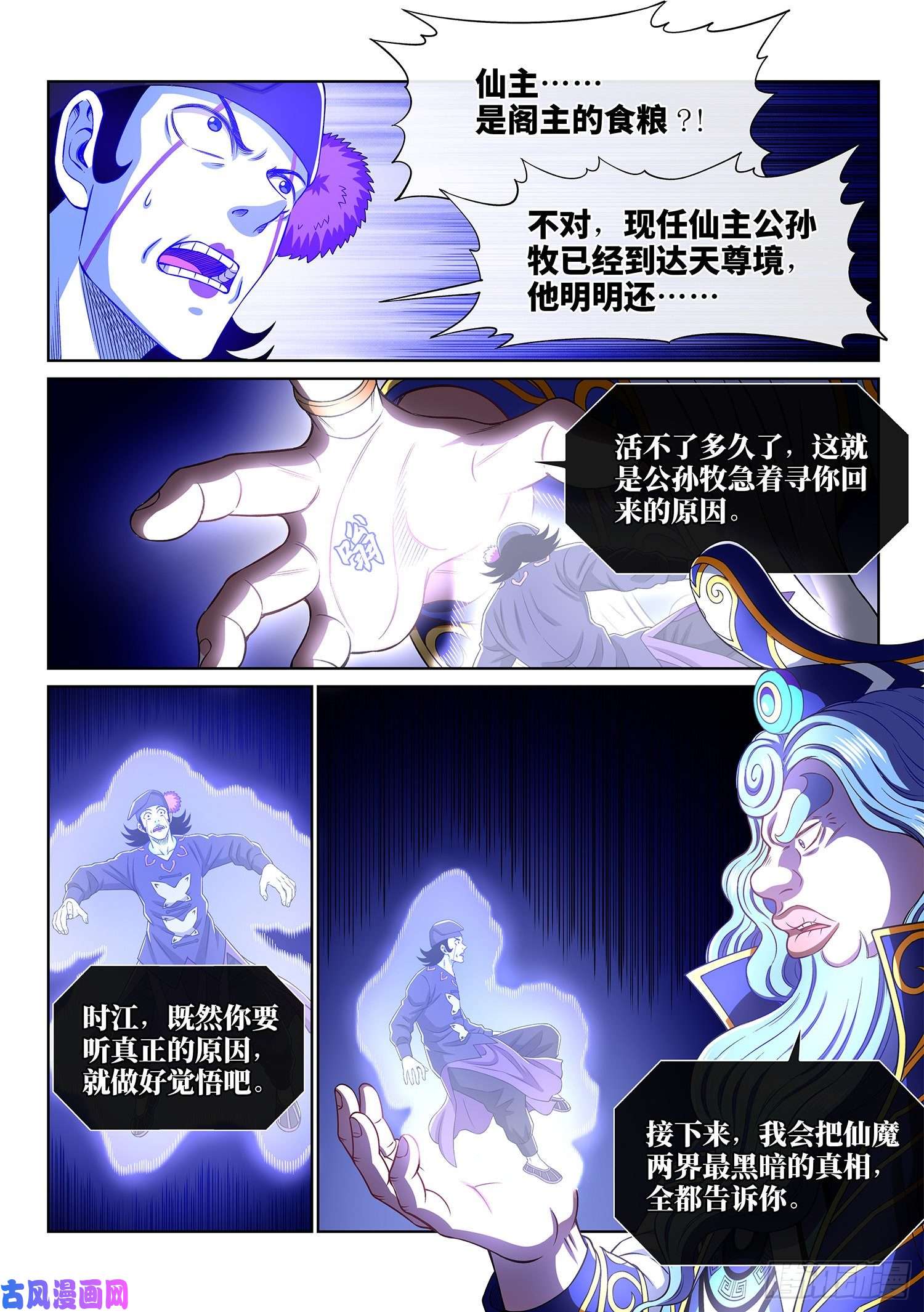 我是大神仙第三八五话·真正的原因