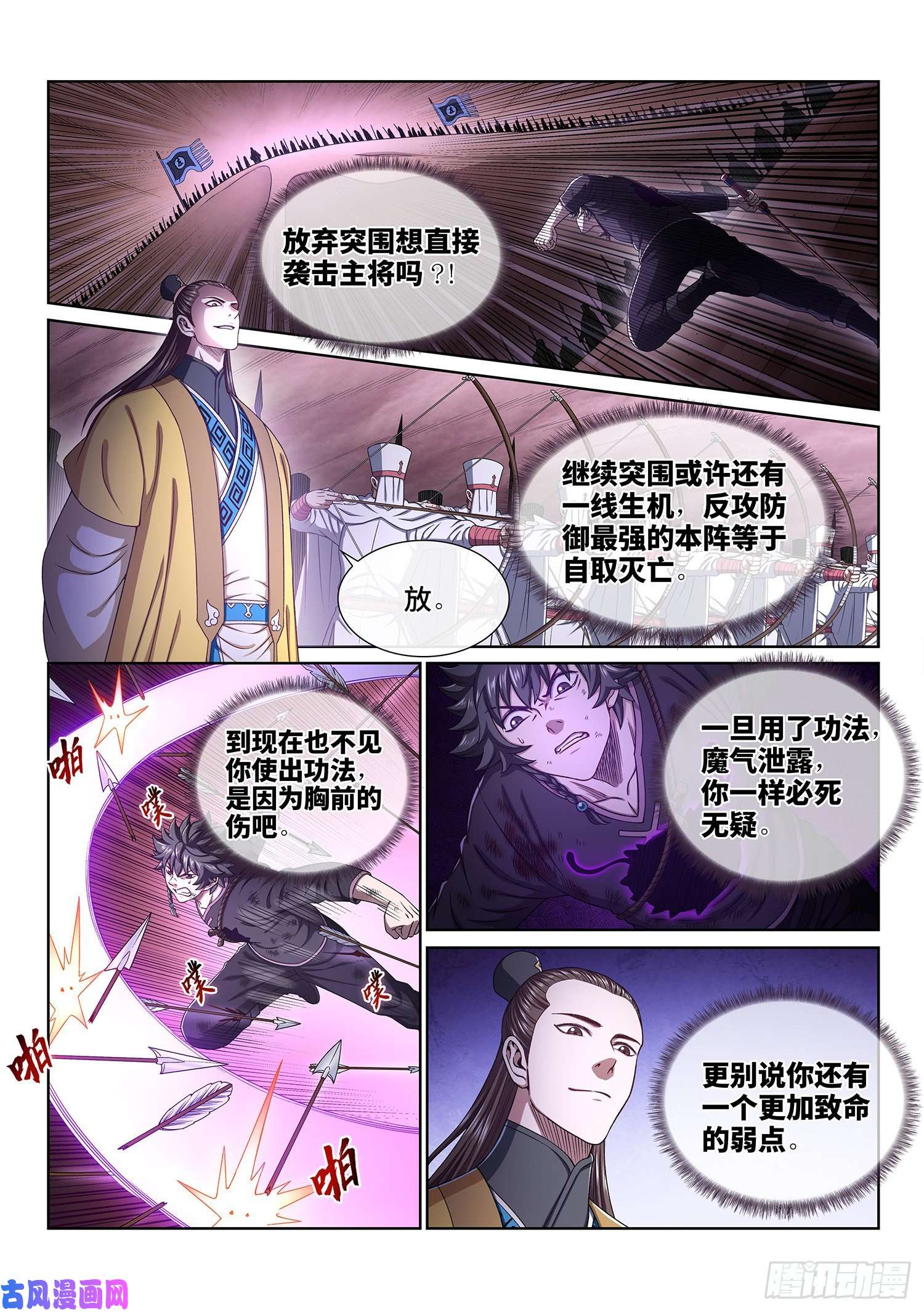 我是大神仙第三八五话·真正的原因