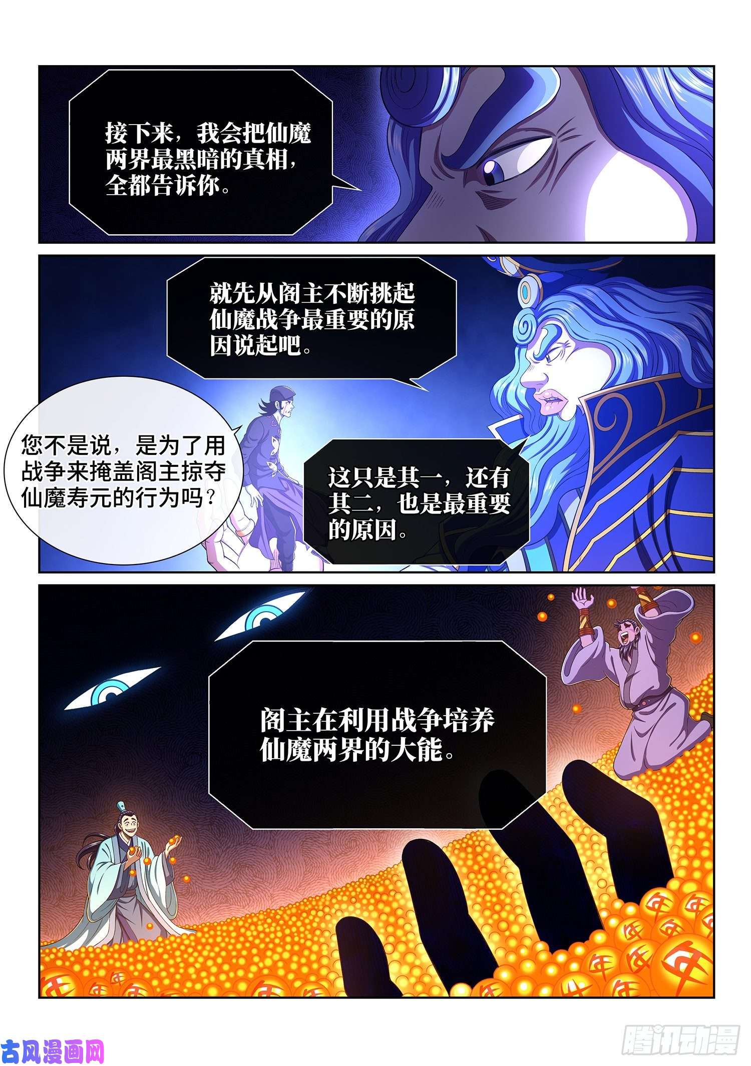 我是大神仙第三八六话·父 亲