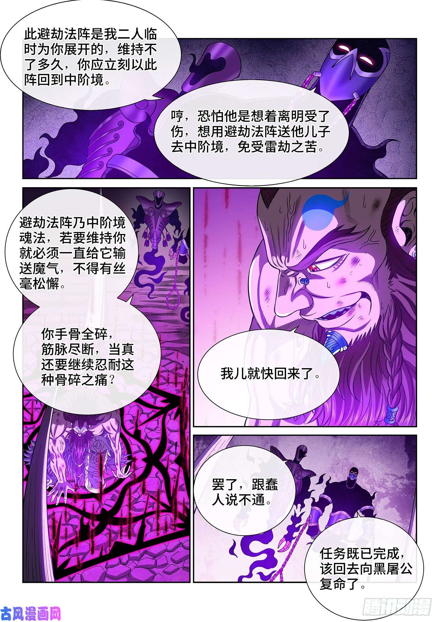 我是大神仙第三八六话·父 亲