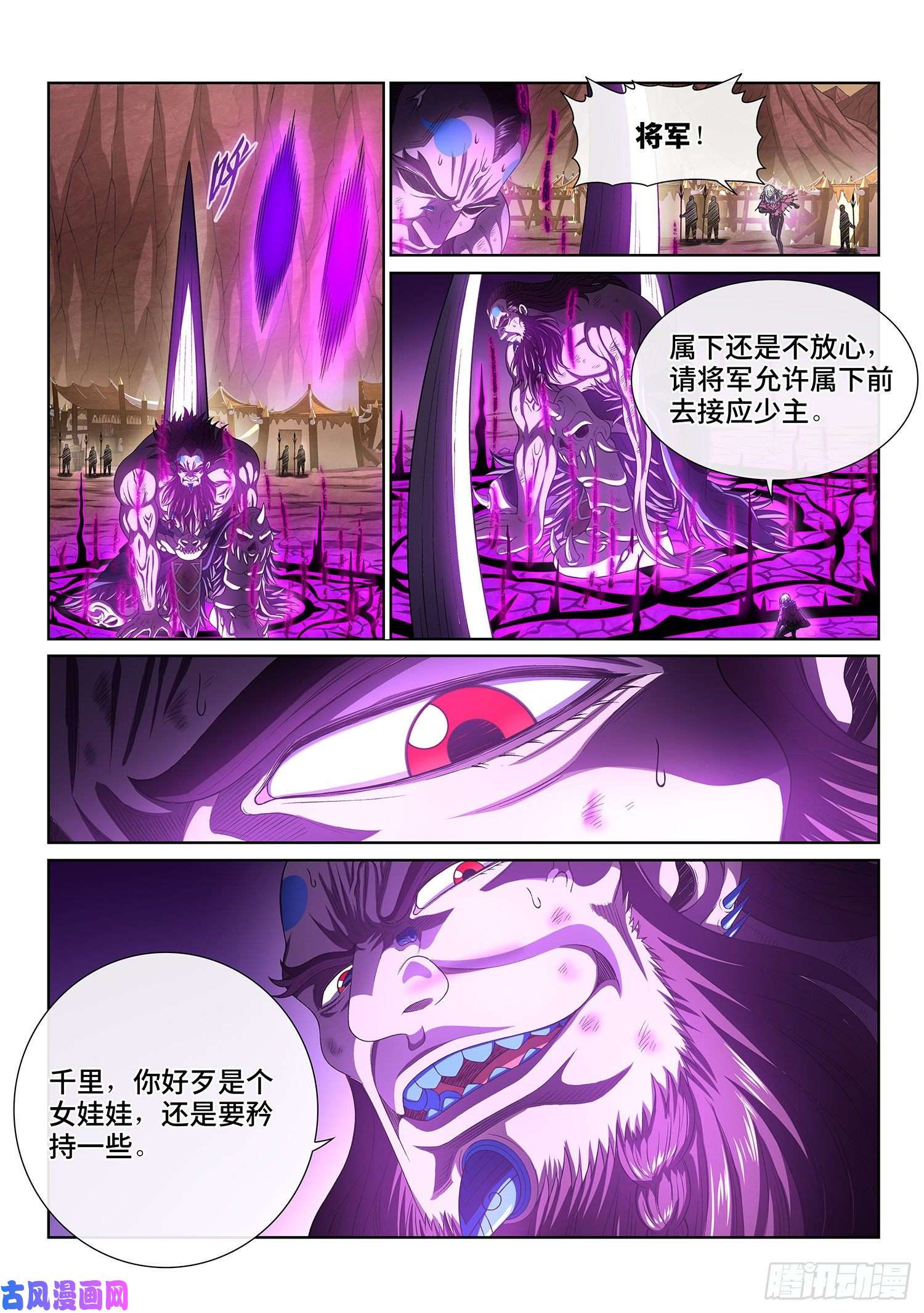 我是大神仙第三八六话·父 亲