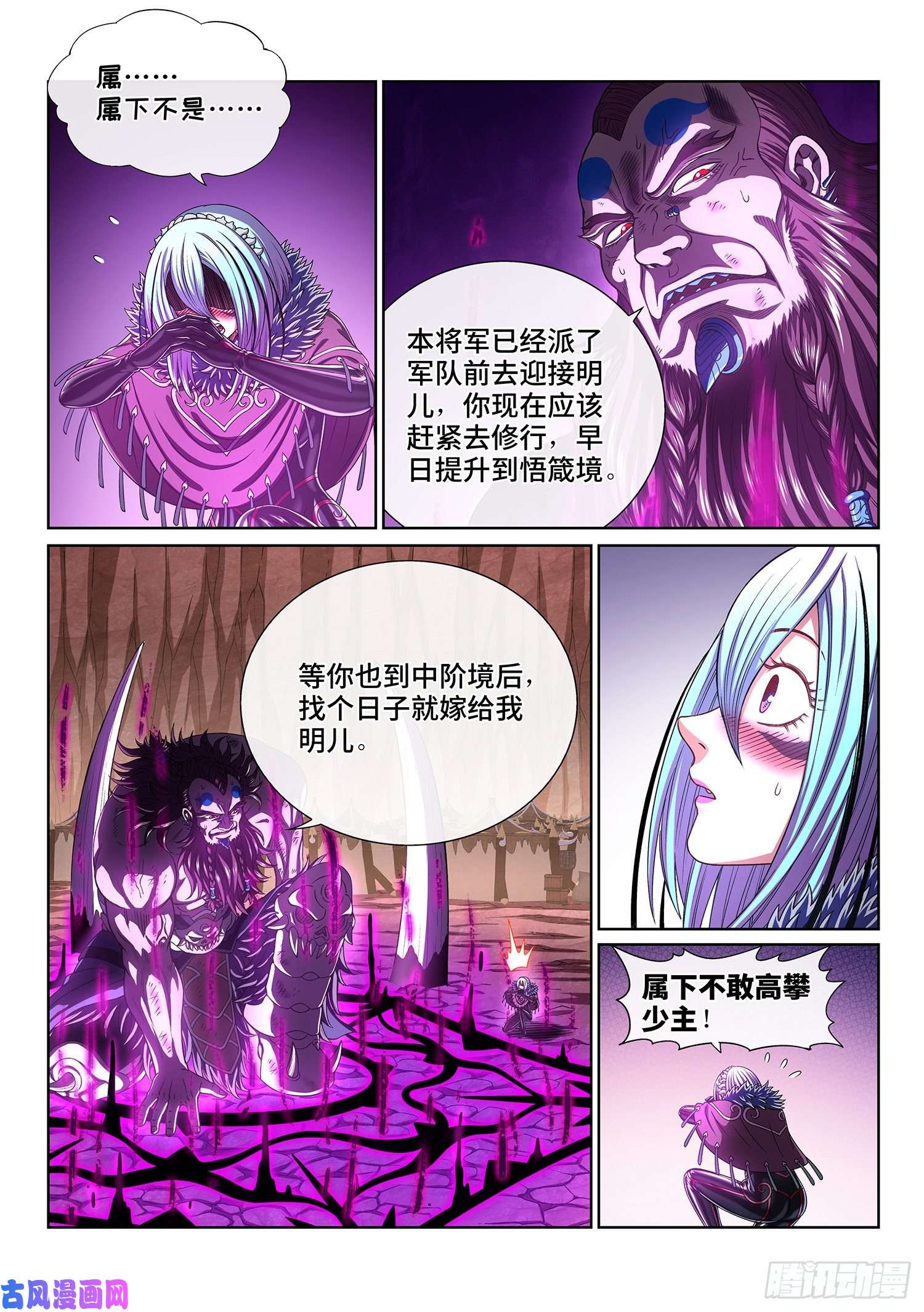 我是大神仙第三八六话·父 亲