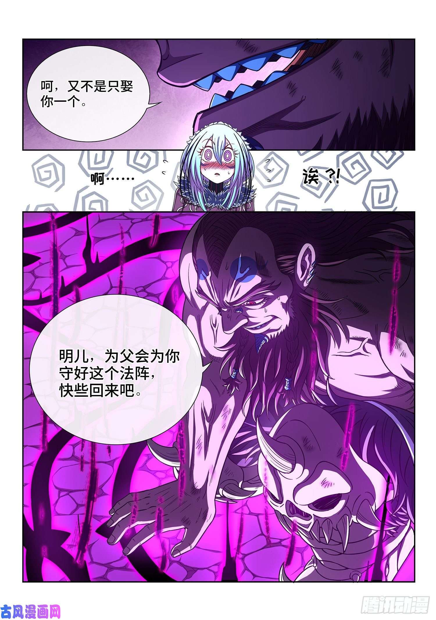 我是大神仙第三八六话·父 亲