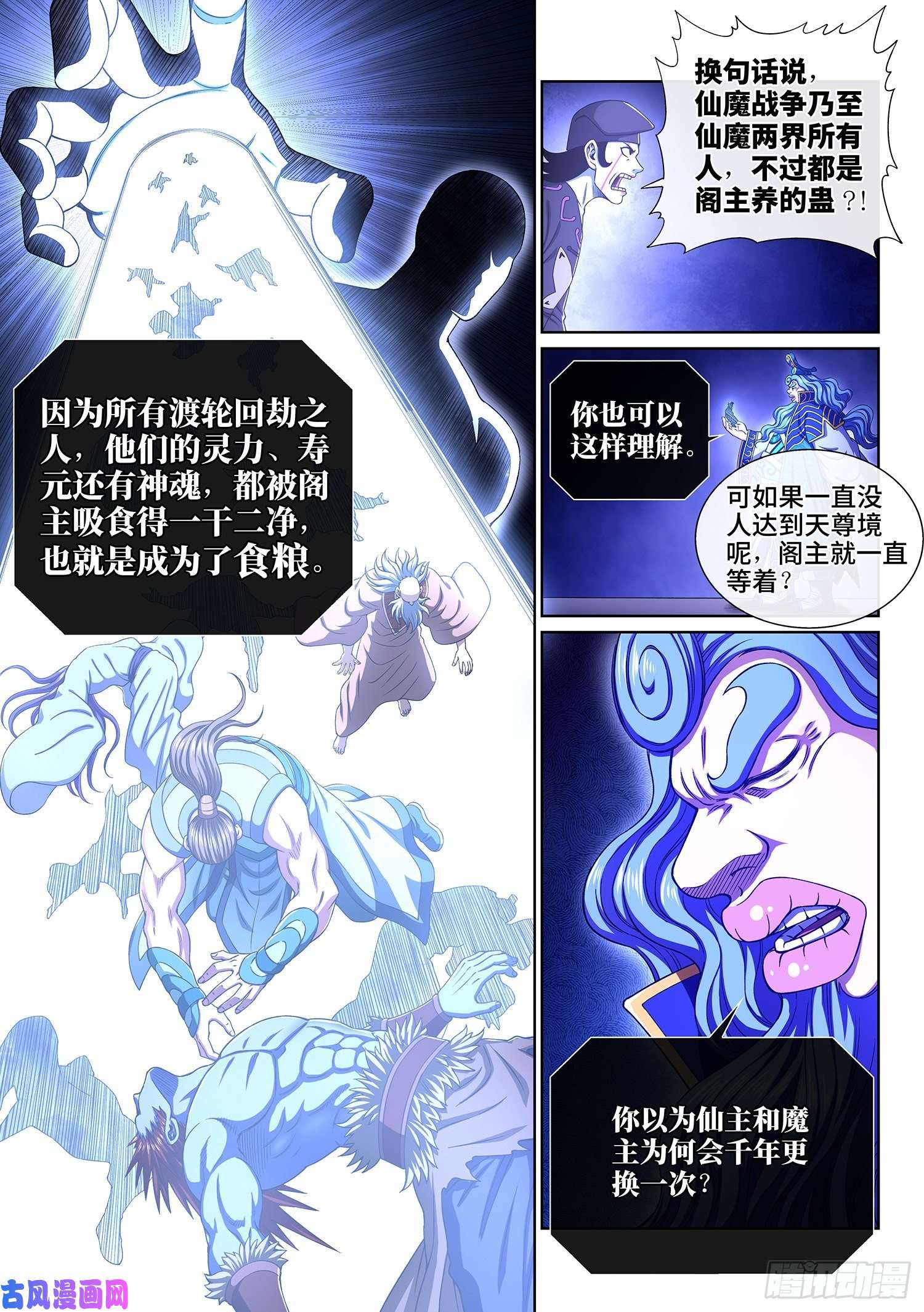 我是大神仙第三八六话·父 亲