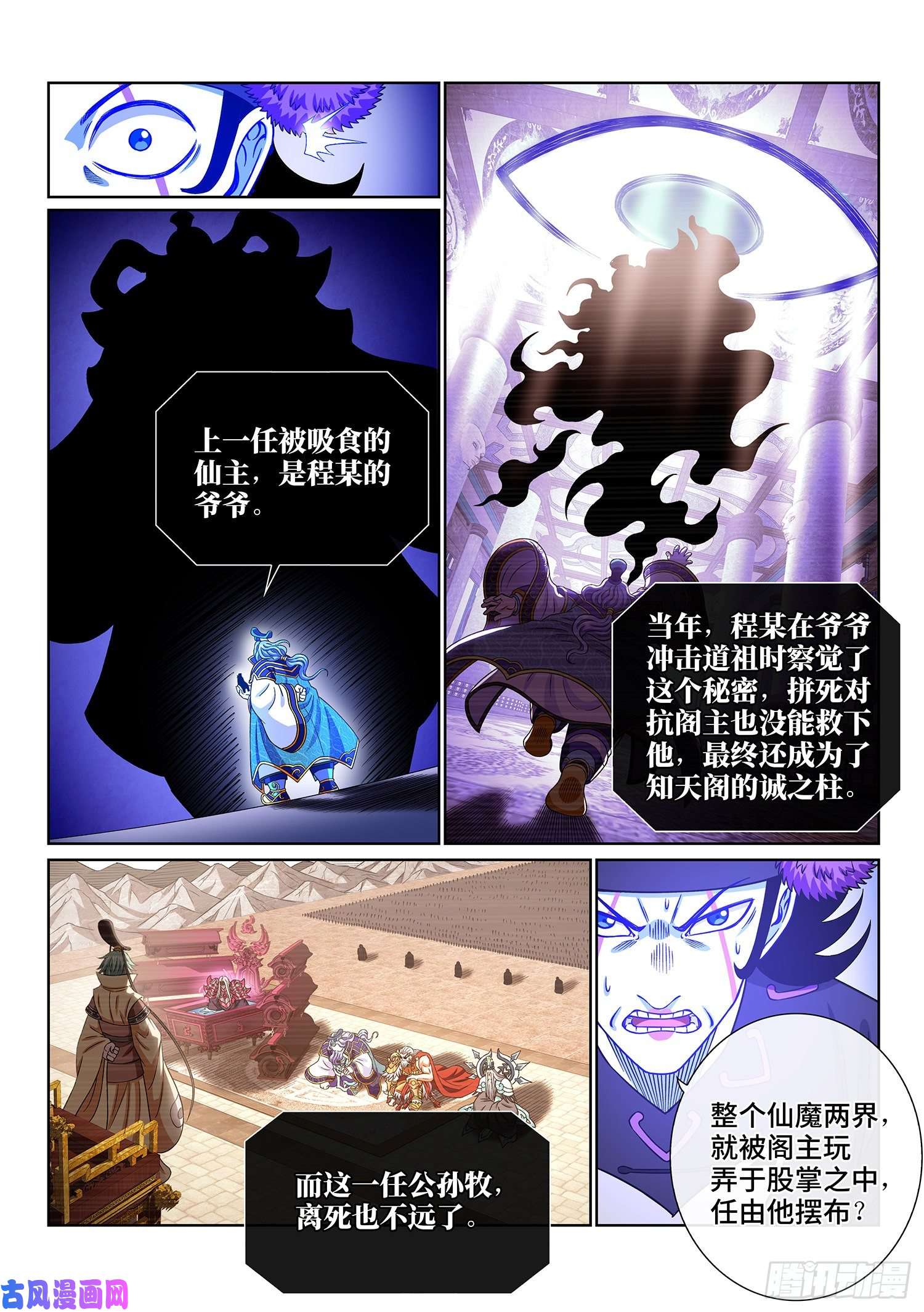 我是大神仙第三八六话·父 亲