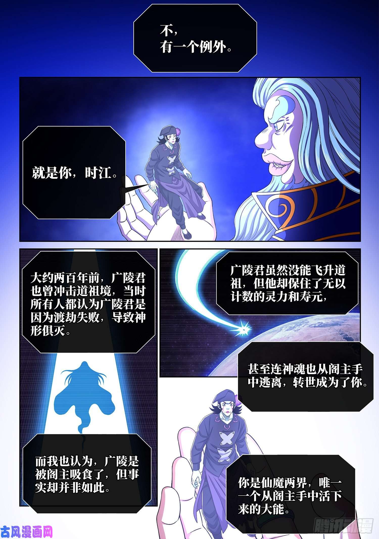 我是大神仙第三八六话·父 亲