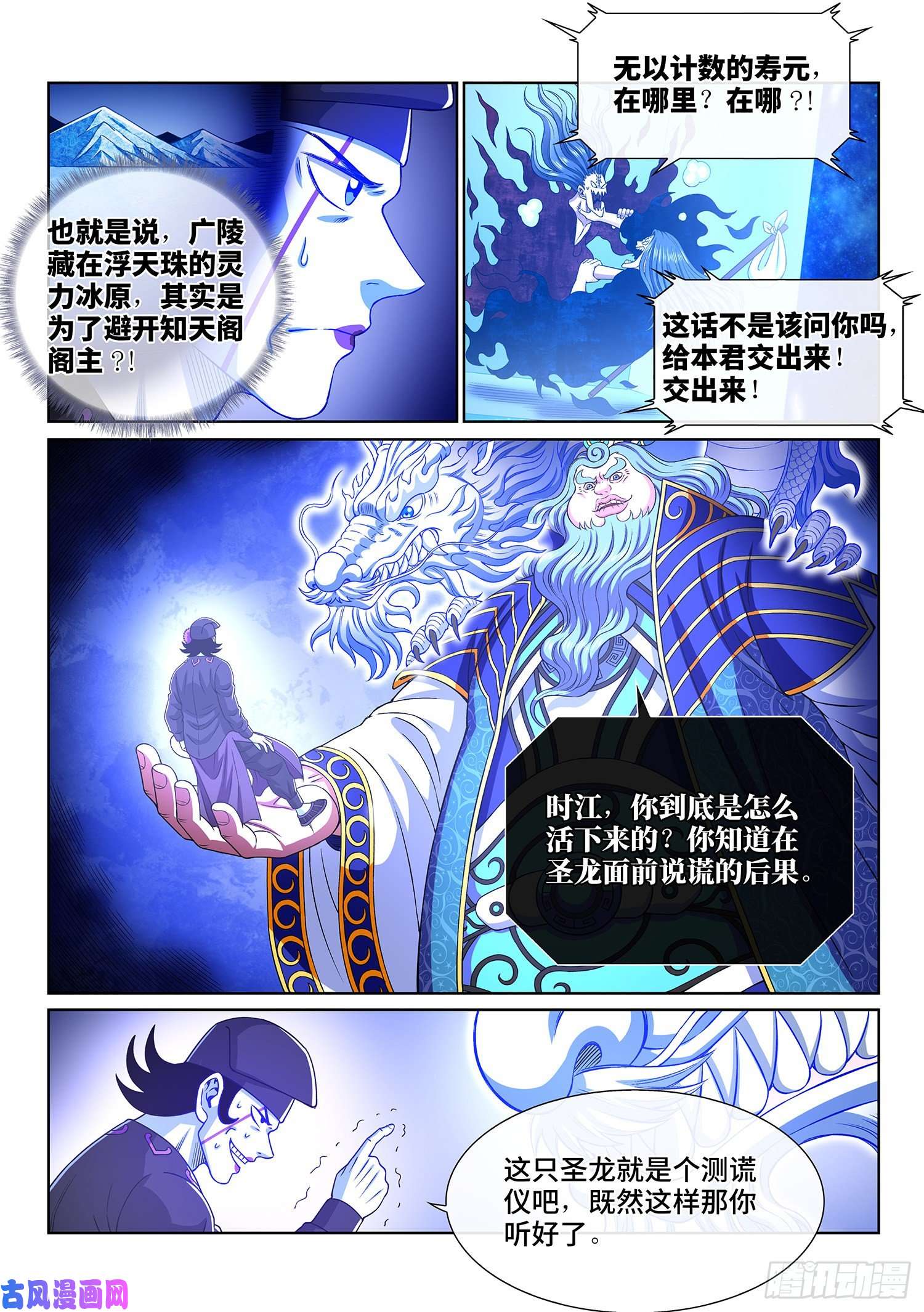 我是大神仙第三八六话·父 亲