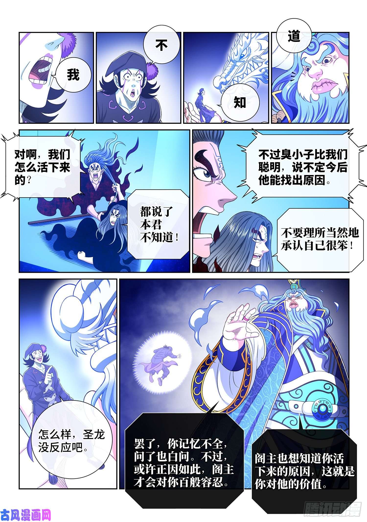 我是大神仙第三八六话·父 亲