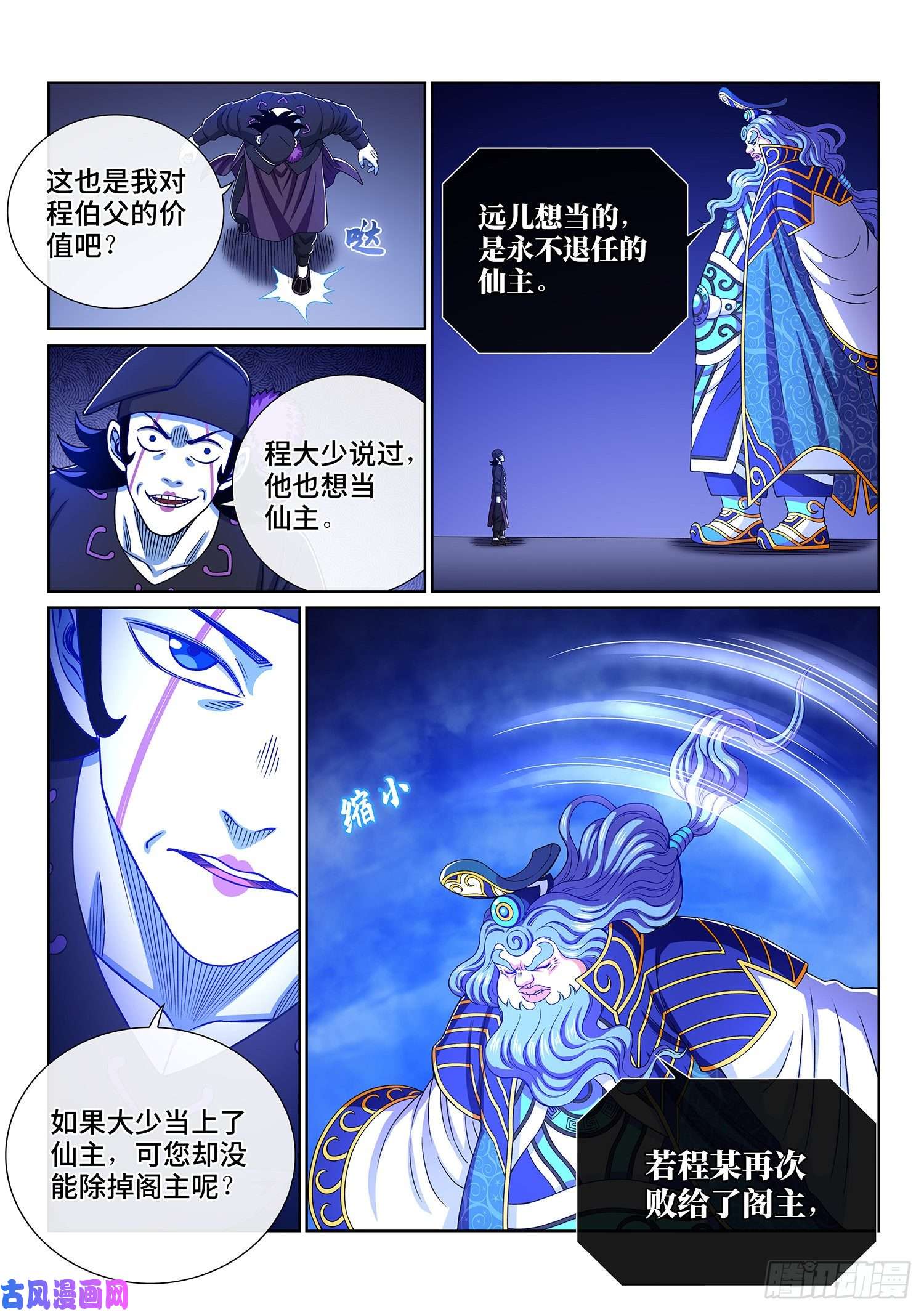 我是大神仙第三八六话·父 亲