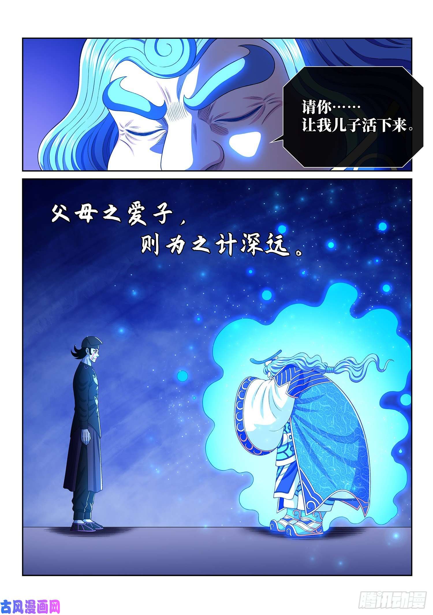 我是大神仙第三八六话·父 亲
