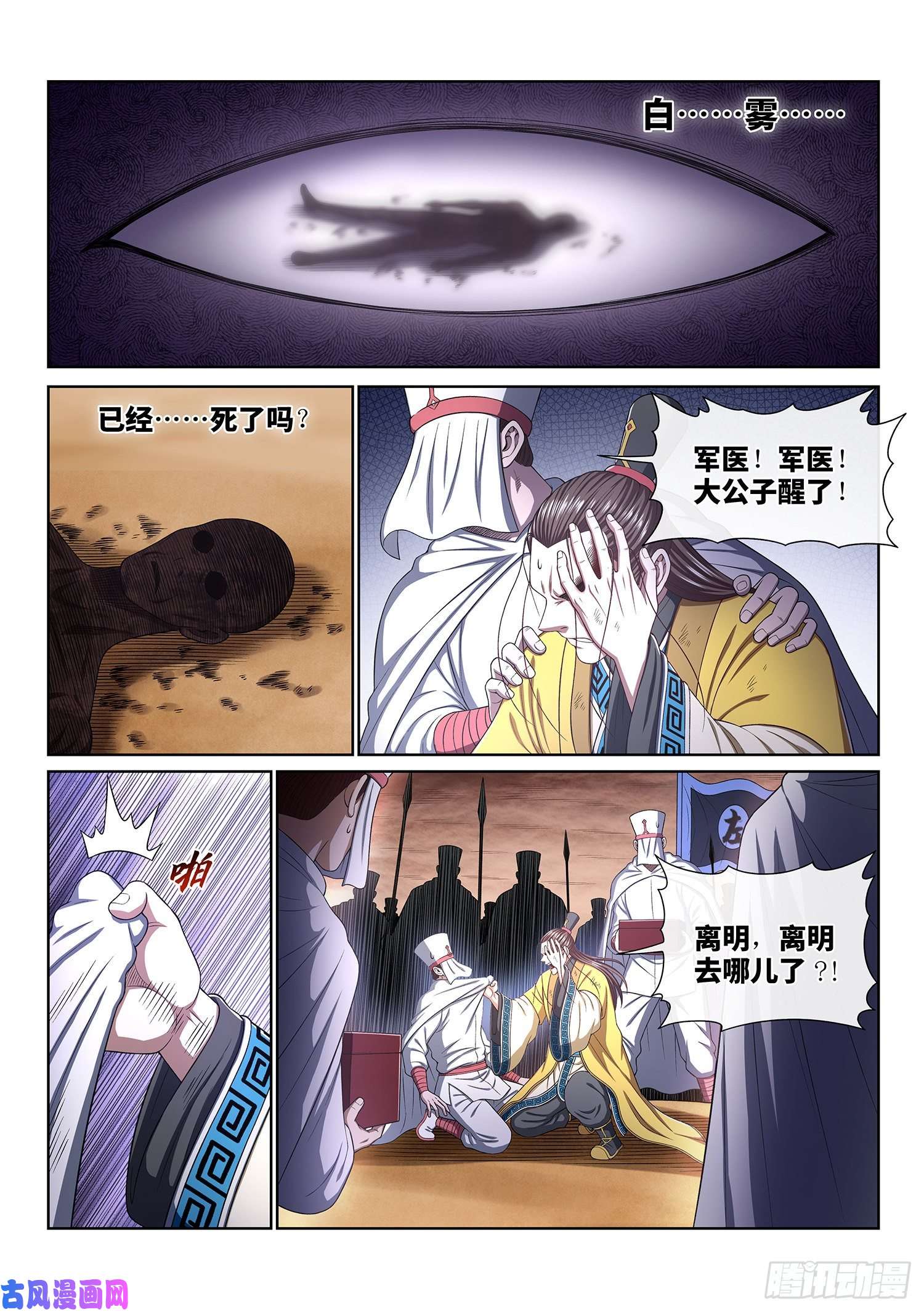我是大神仙第三八七话·离 明